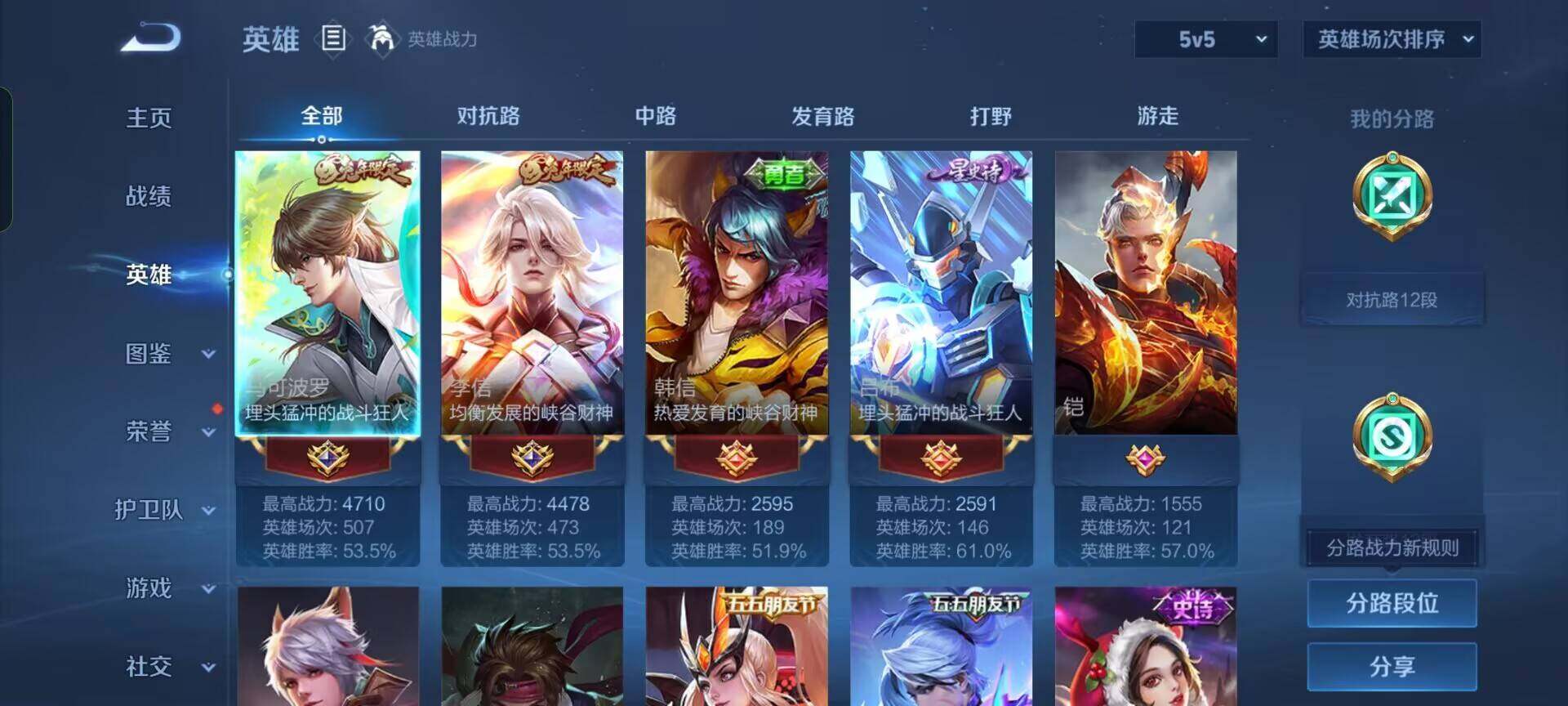 WZEY3458696王者荣耀账号详情图7