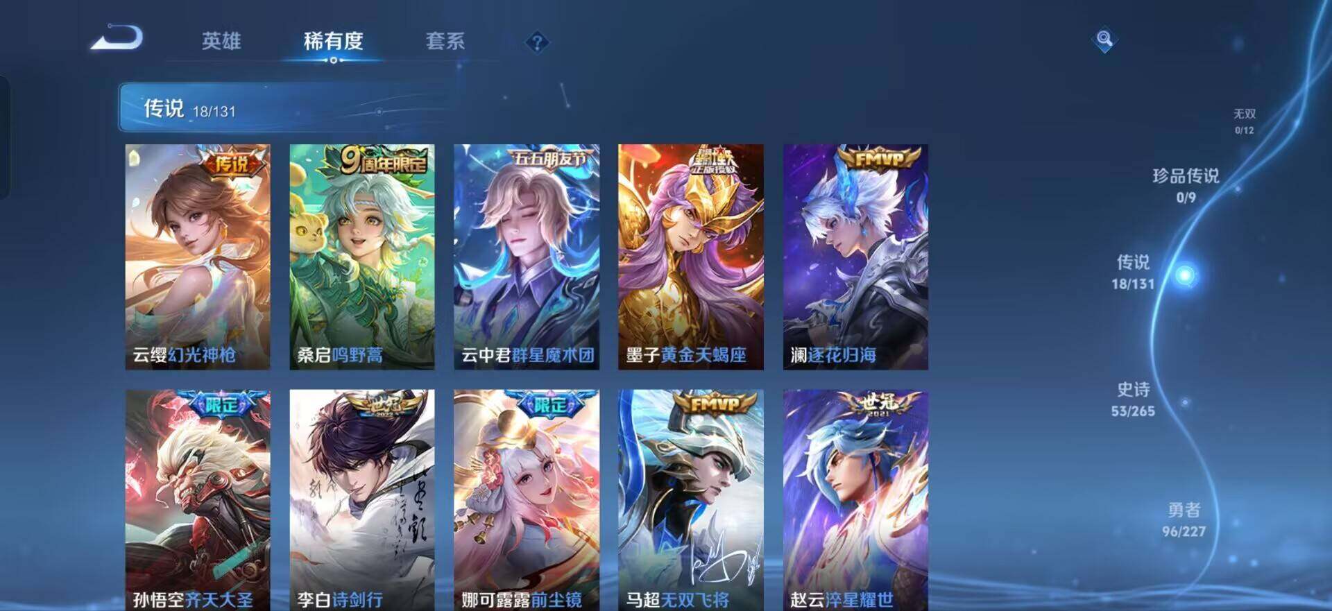 WZQM3460996王者荣耀账号详情图9