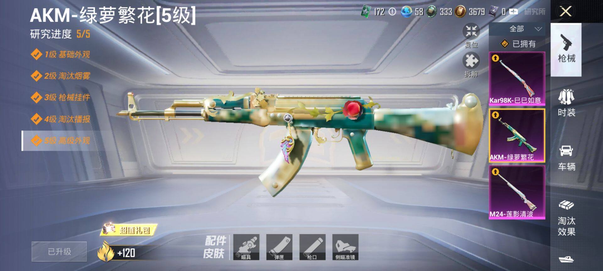 HPQM3442686和平精英账号详情图15