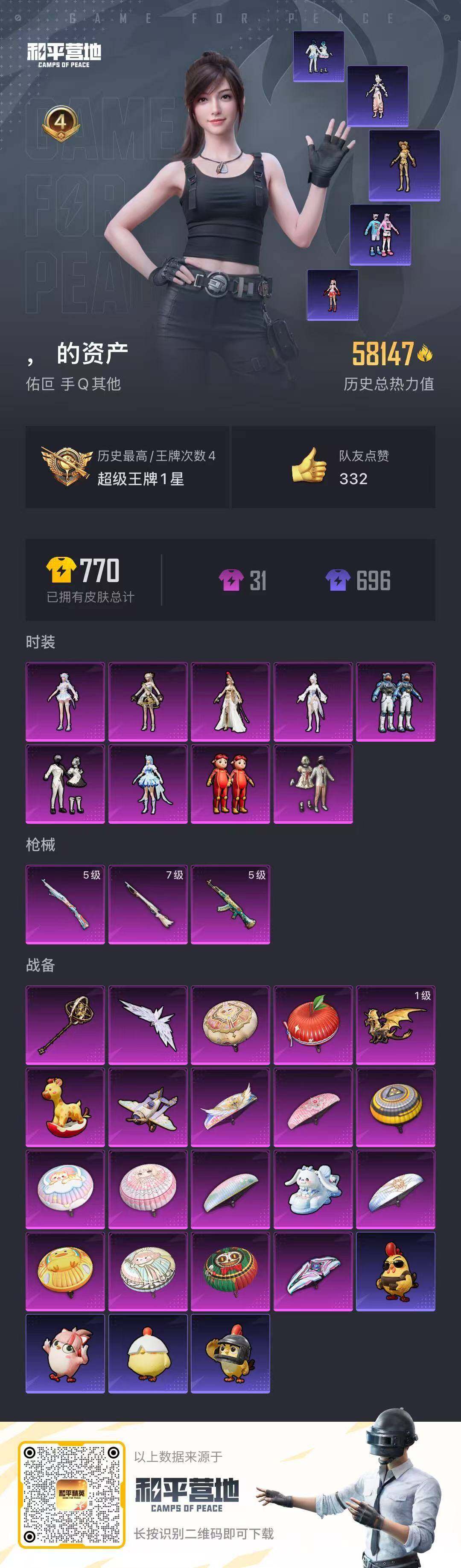 HPQM3442686和平精英账号详情图19