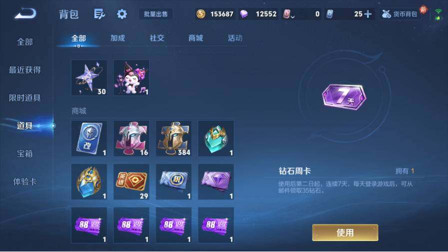 WZ03410393王者荣耀账号详情图17