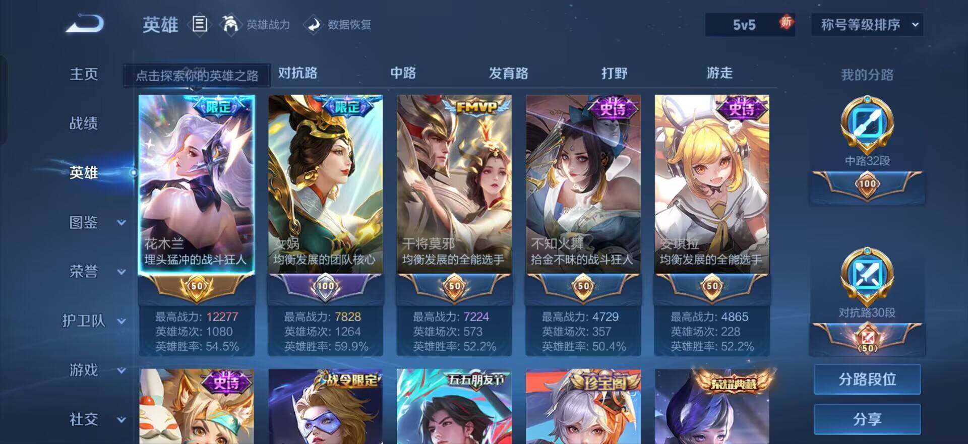 WZQM3461021王者荣耀账号详情图5