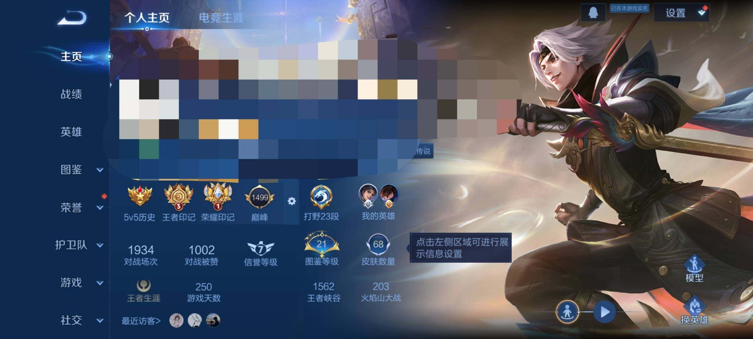 WZEY3457310王者荣耀账号详情图4