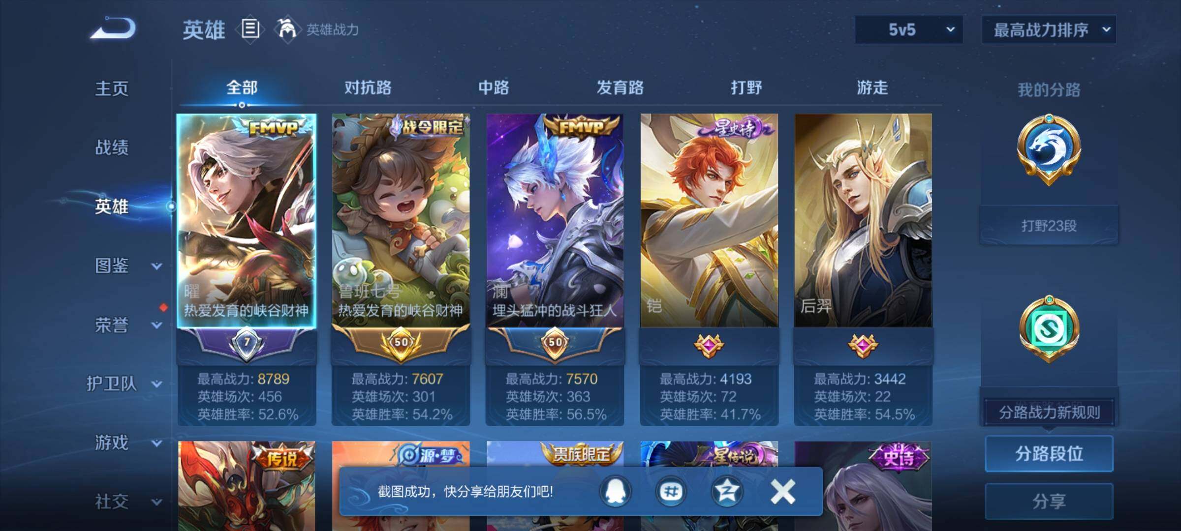 WZEY3457310王者荣耀账号详情图5