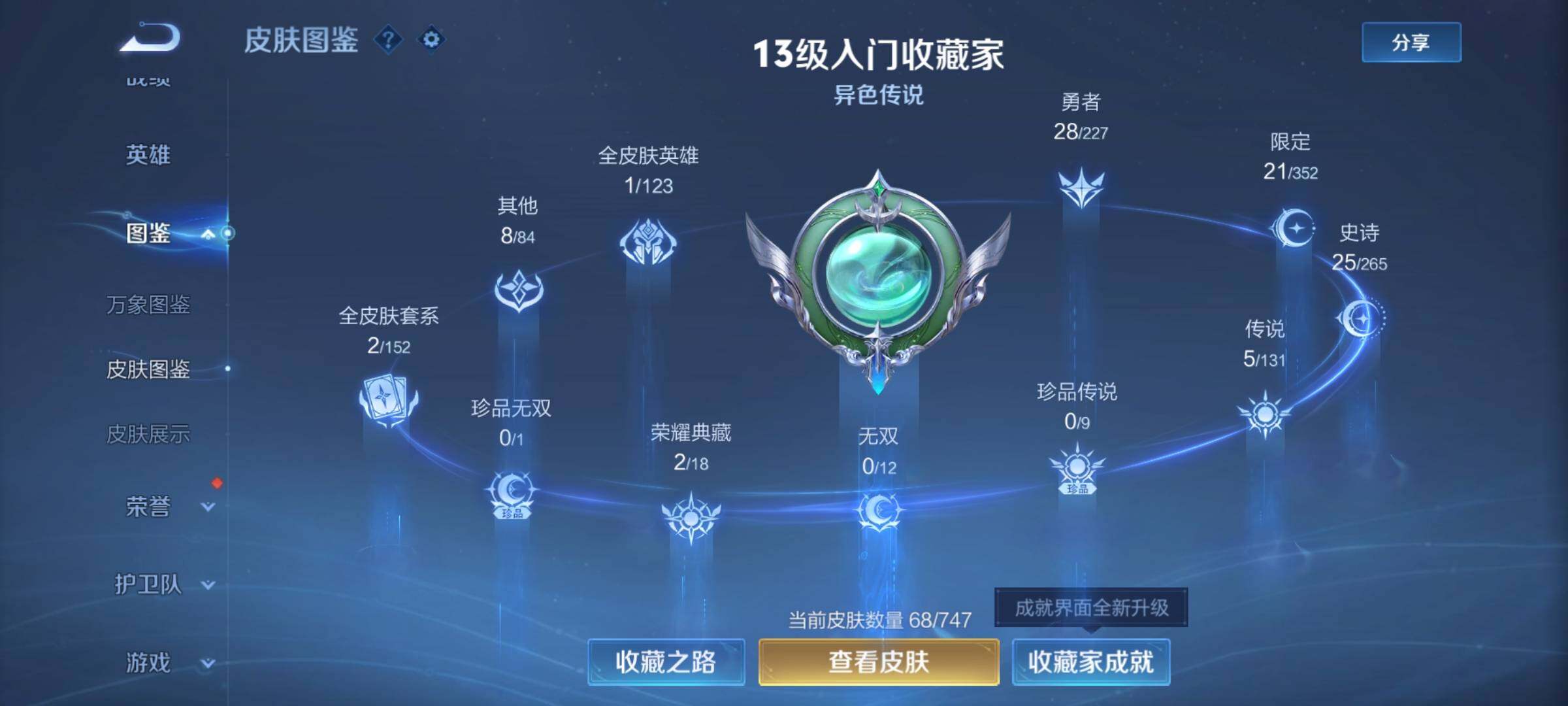 WZEY3457310王者荣耀账号详情图7