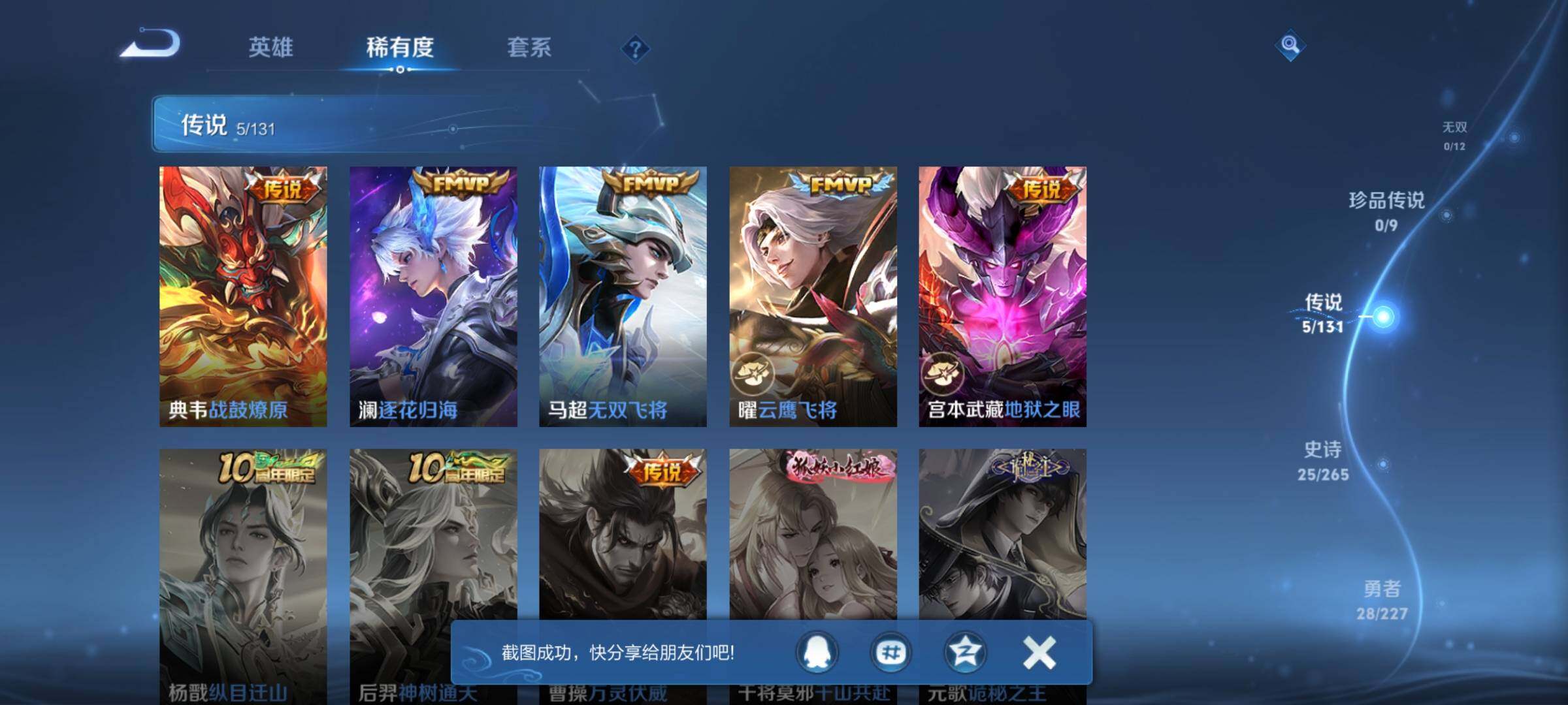 WZEY3457310王者荣耀账号详情图9