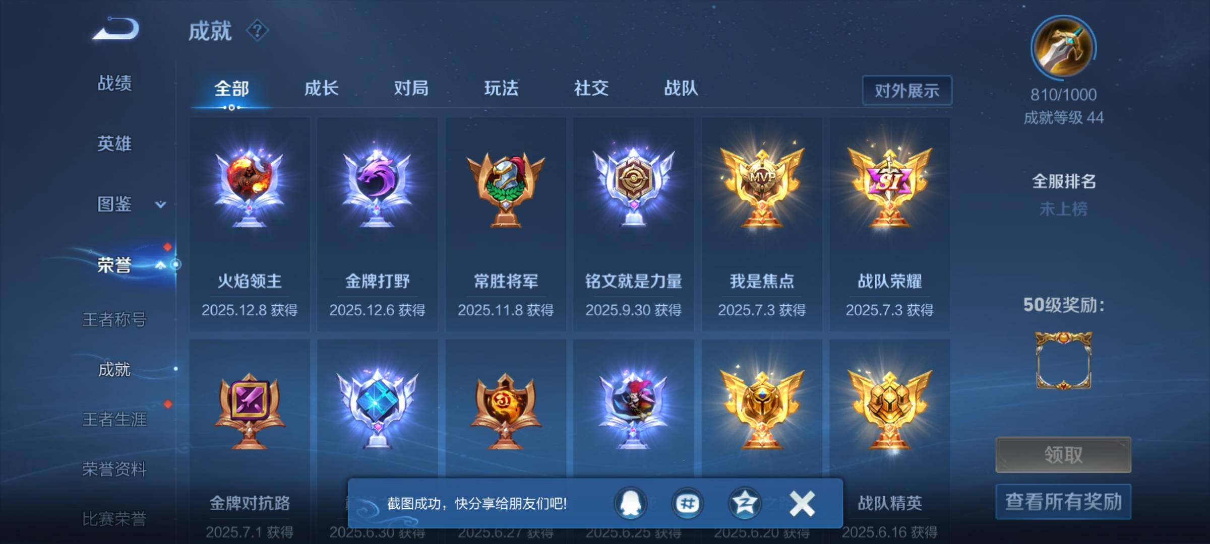 WZEY3457310王者荣耀账号详情图16