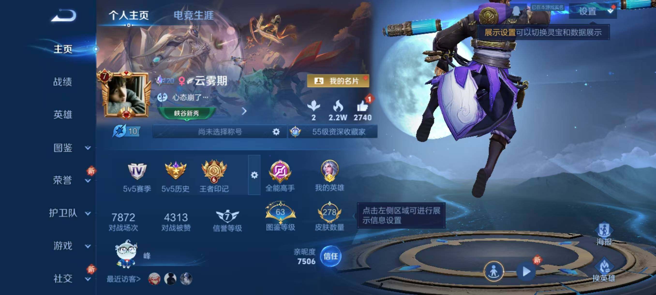 WZLX3455594王者荣耀账号详情图3