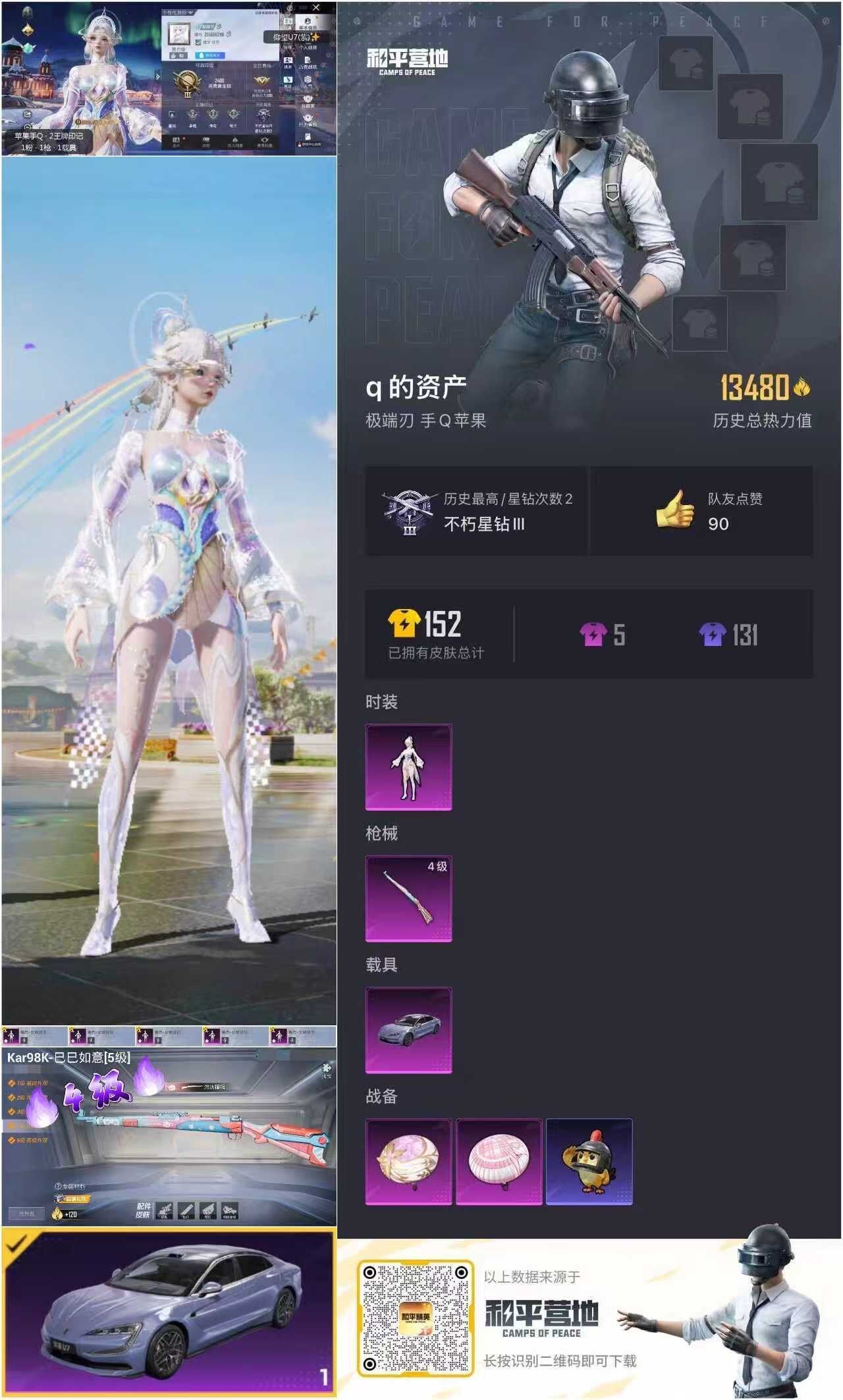 HPLX3442927和平精英账号详情图2