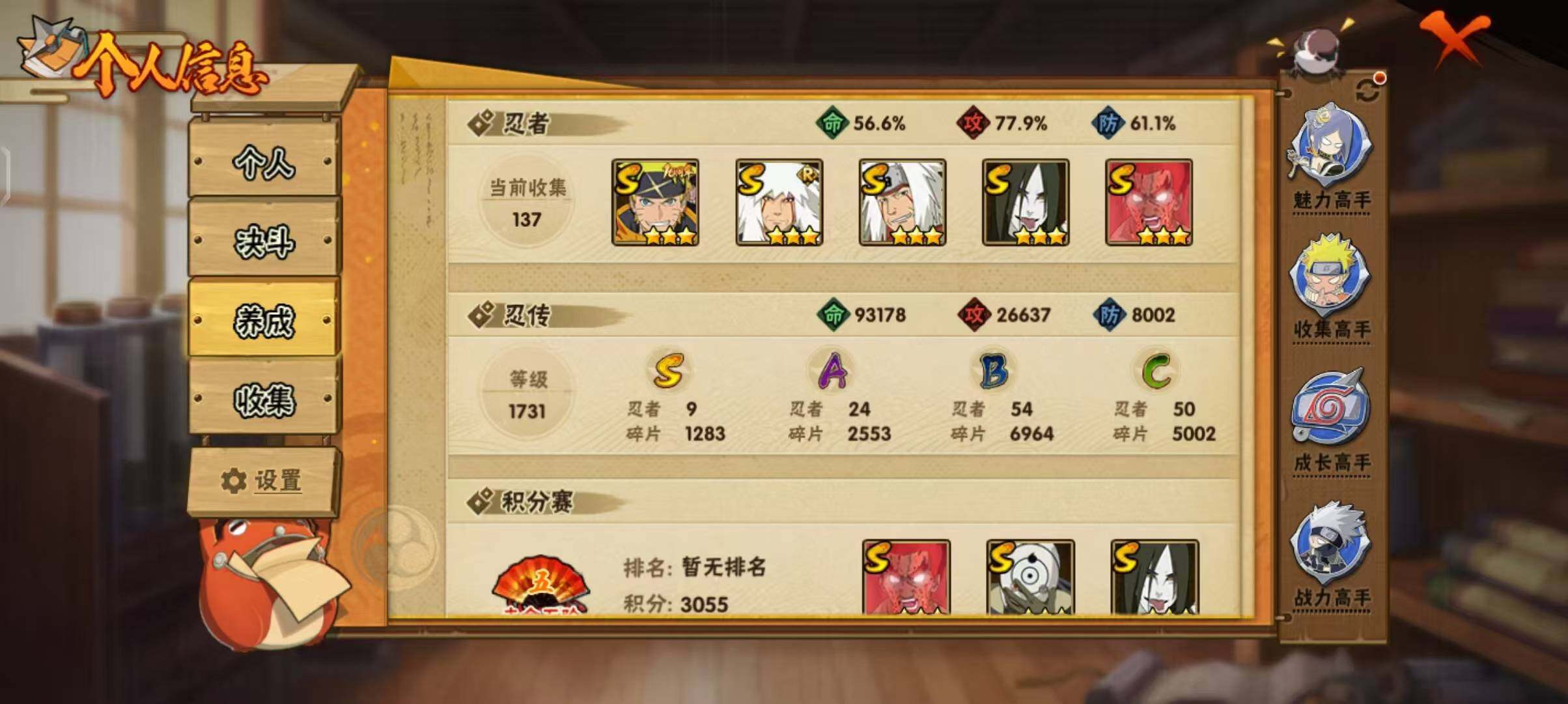 HYQM341959火影忍者账号详情图6