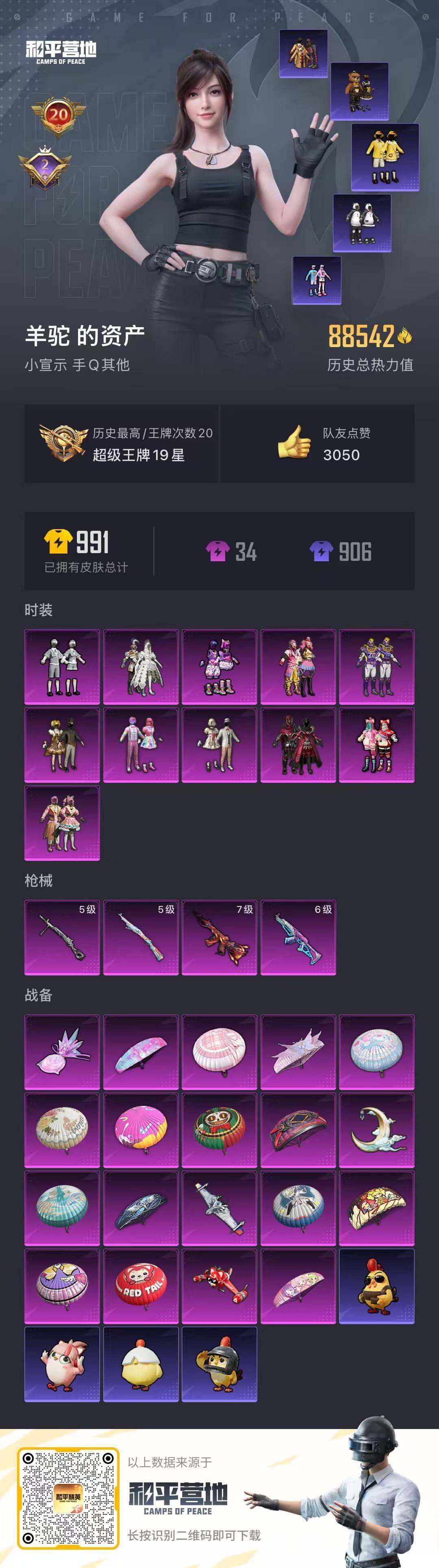 HPQM3442718和平精英账号详情图23