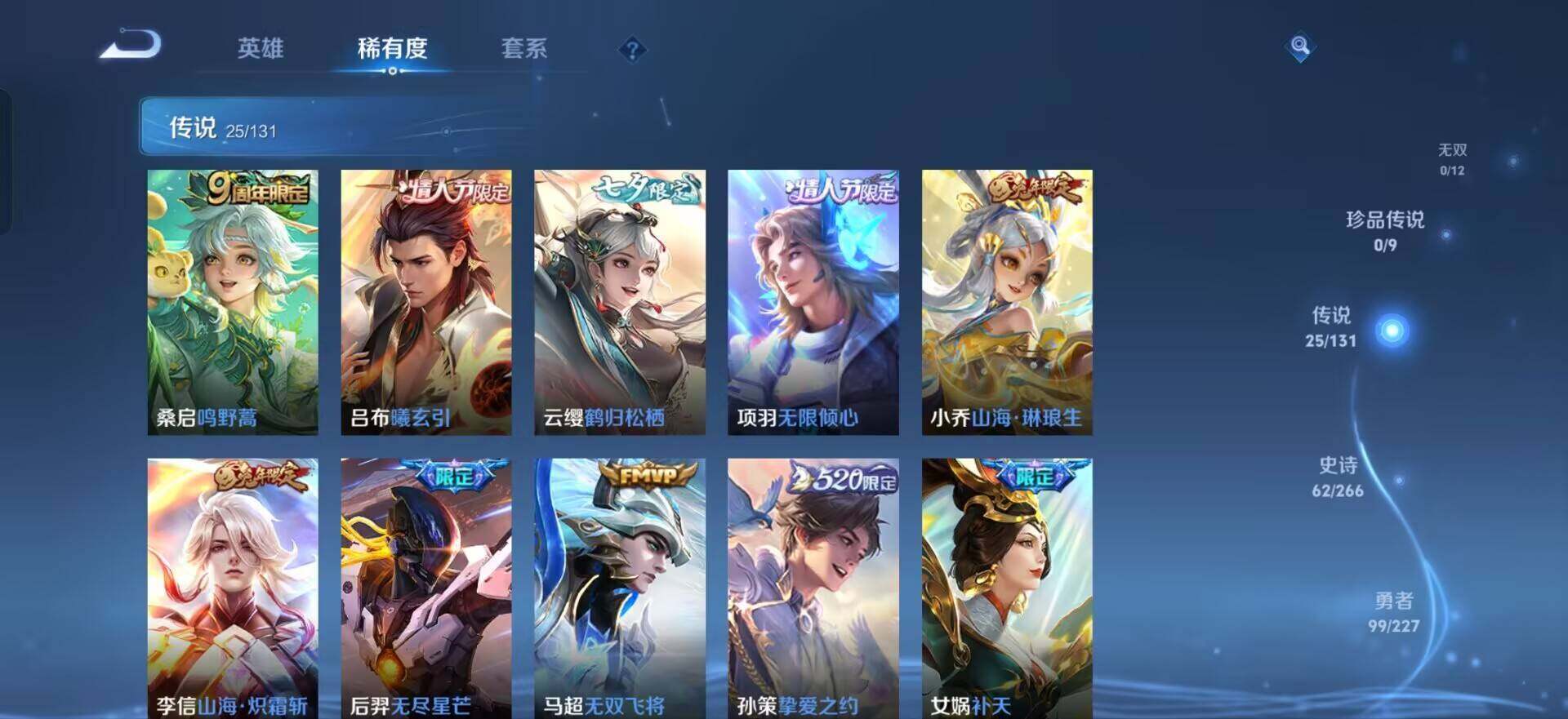 WZQM3466411王者荣耀账号详情图5