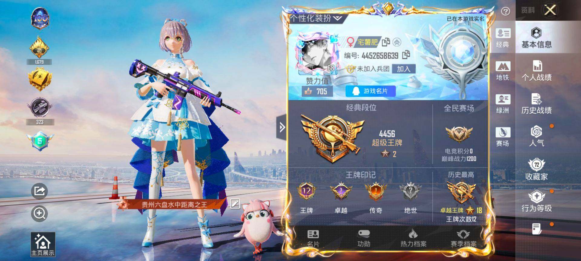 HPQM3442720和平精英账号详情图3 HPQM3442720和平精英账号详情图3