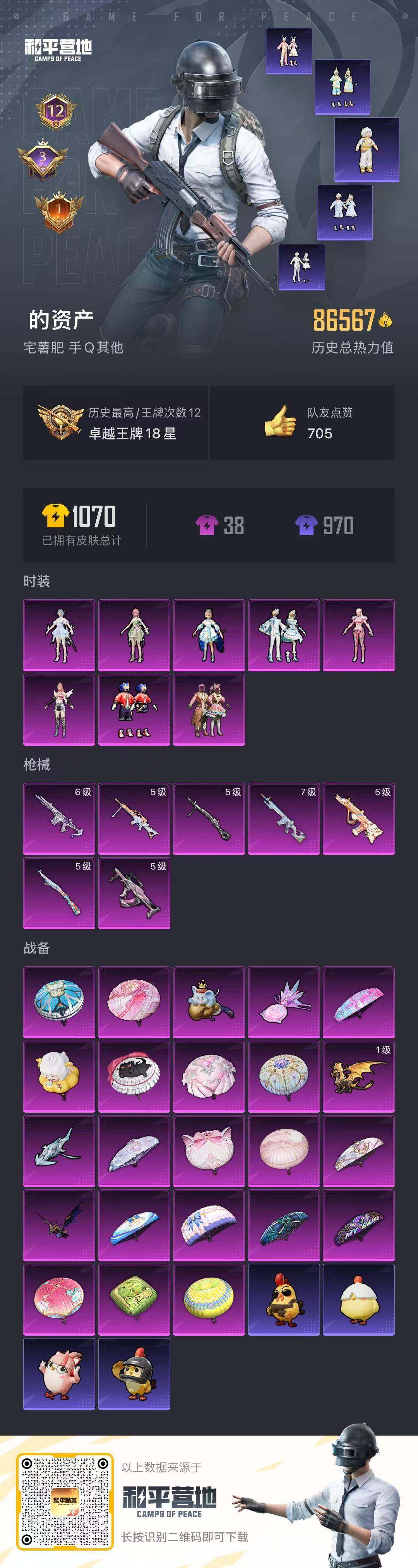 HPQM3442720和平精英账号详情图19 HPQM3442720和平精英账号详情图19