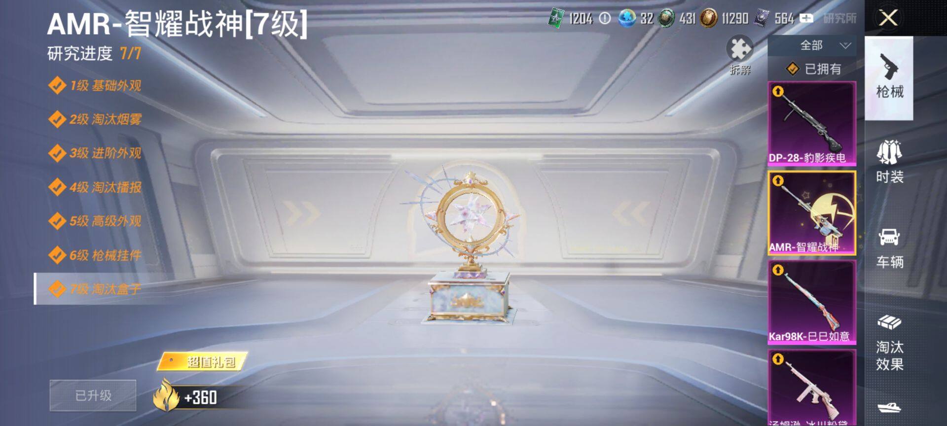 HPQM3442730和平精英账号详情图14