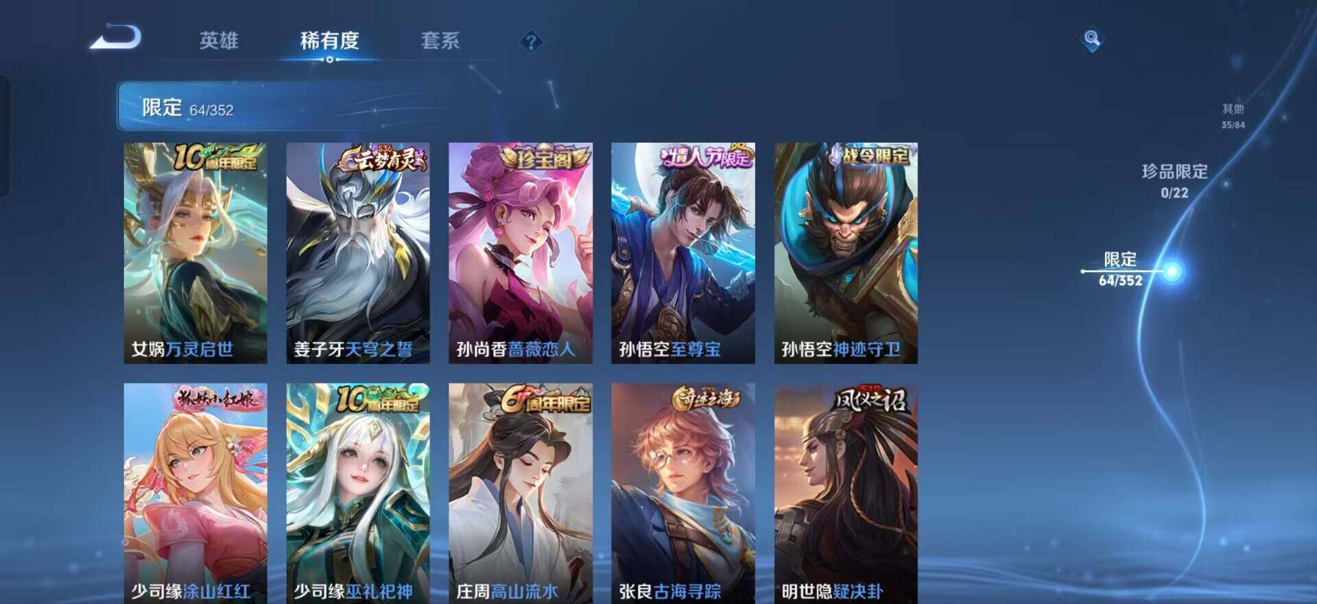 WZQM3466366王者荣耀账号详情图13