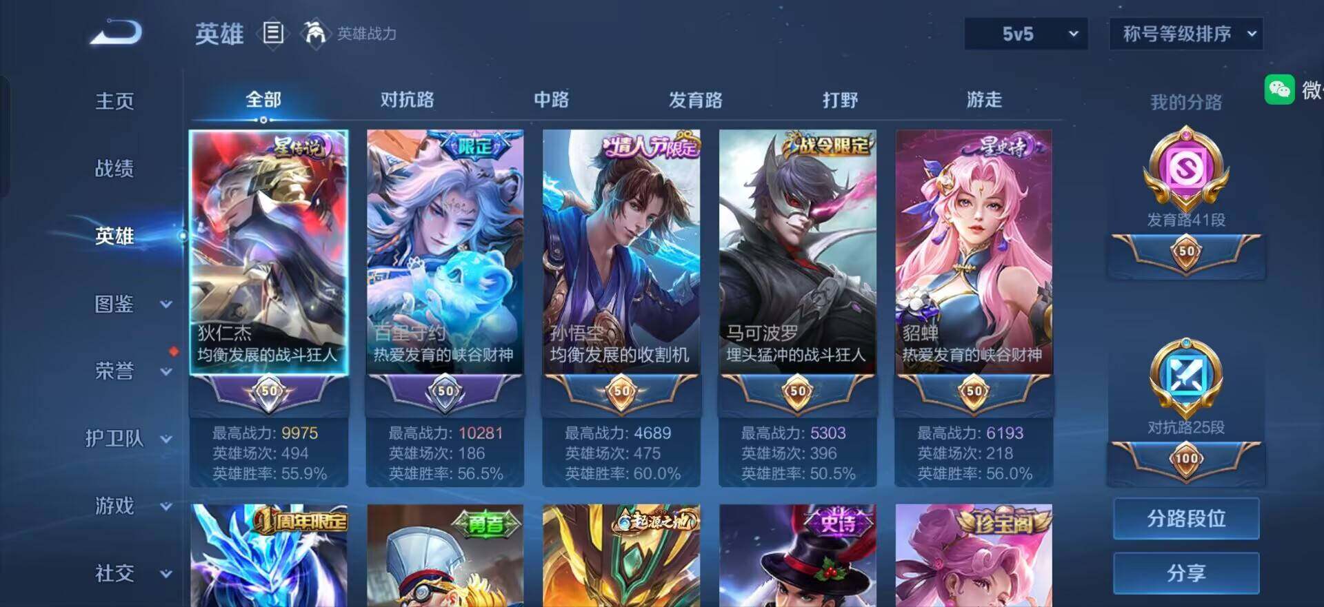 WZQM3466366王者荣耀账号详情图14