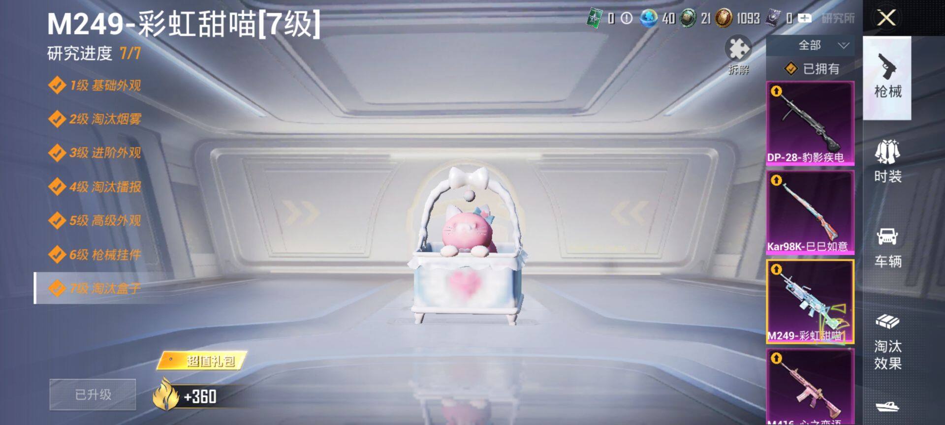 HPQM3442734和平精英账号详情图21 HPQM3442734和平精英账号详情图21