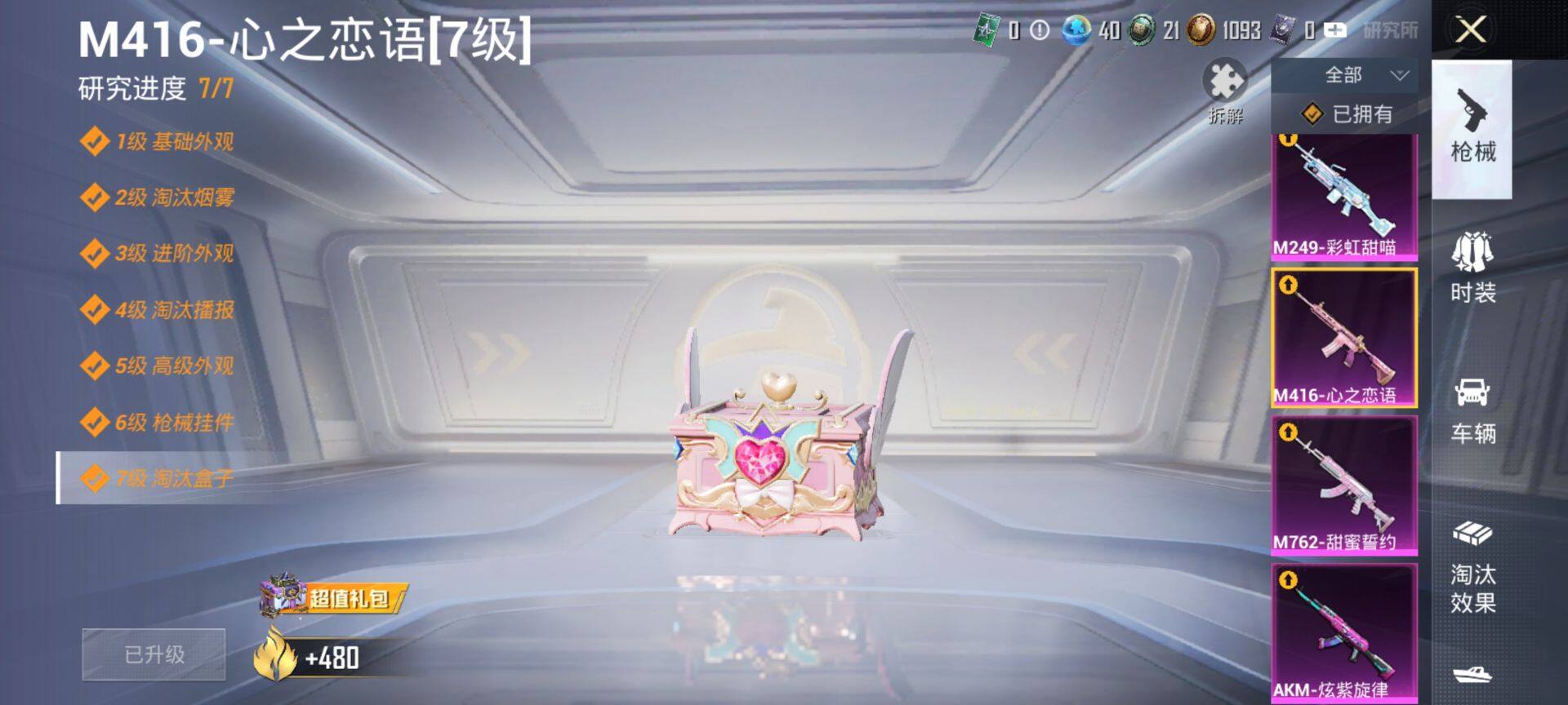 HPQM3442734和平精英账号详情图22 HPQM3442734和平精英账号详情图22