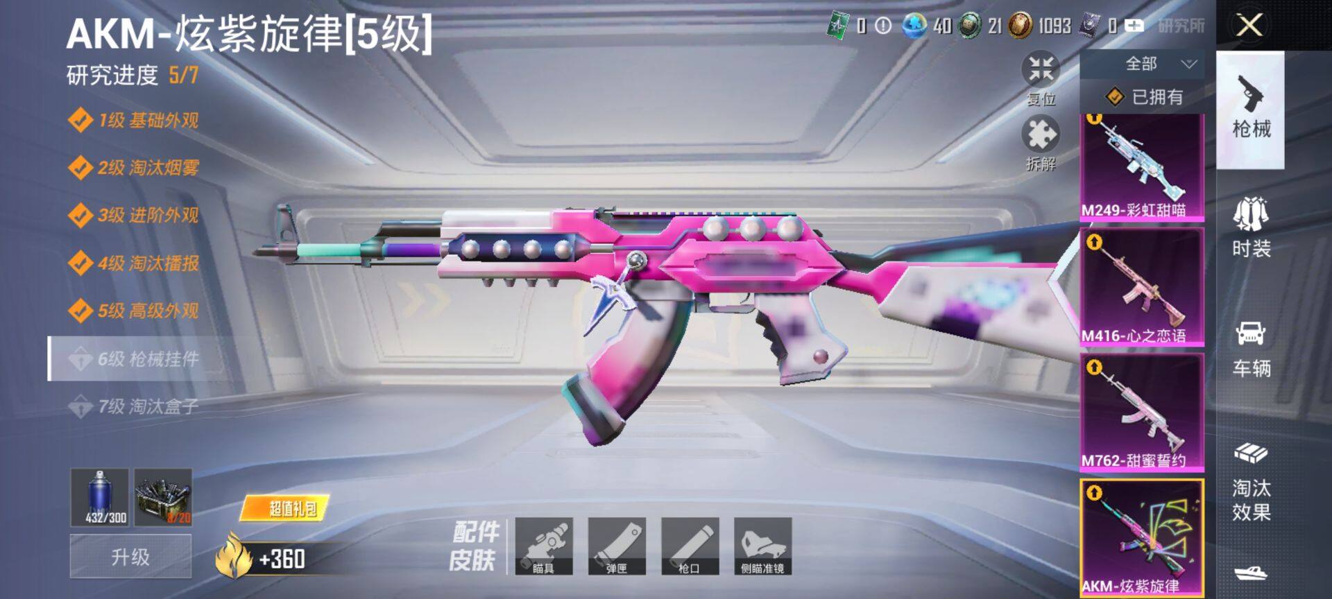 HPQM3442734和平精英账号详情图23 HPQM3442734和平精英账号详情图23