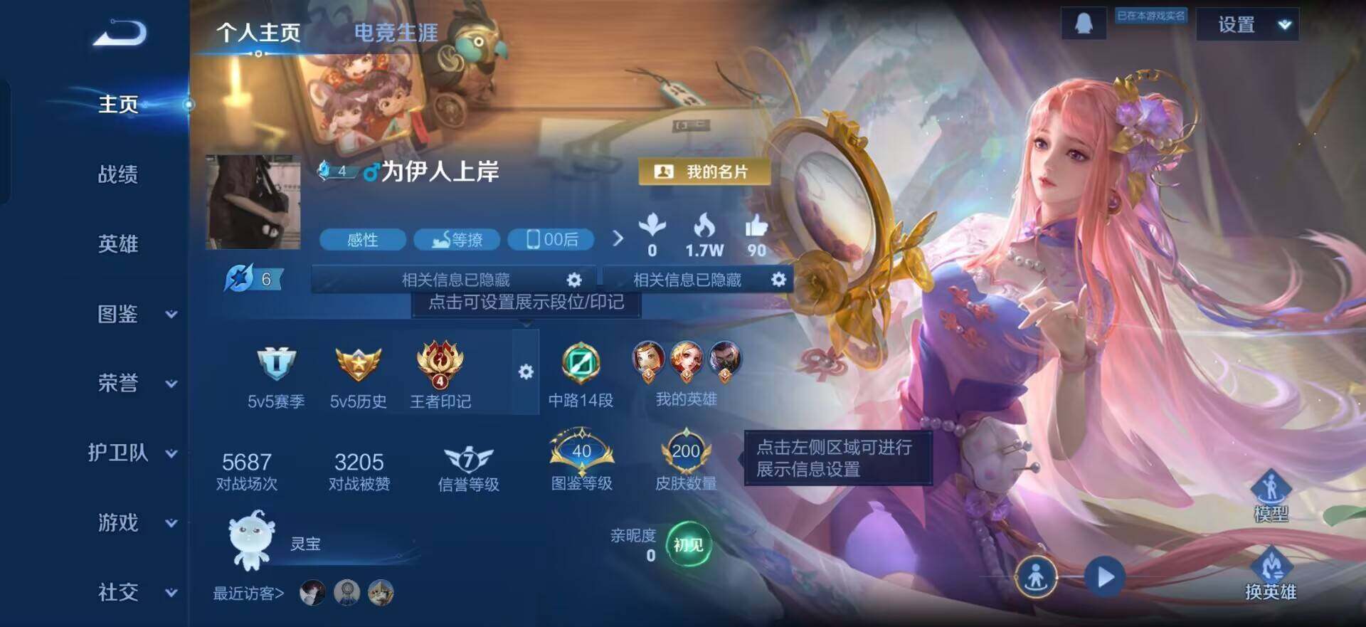 WZQM3466367王者荣耀账号详情图3