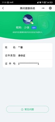 WZ03421277王者荣耀账号详情图12