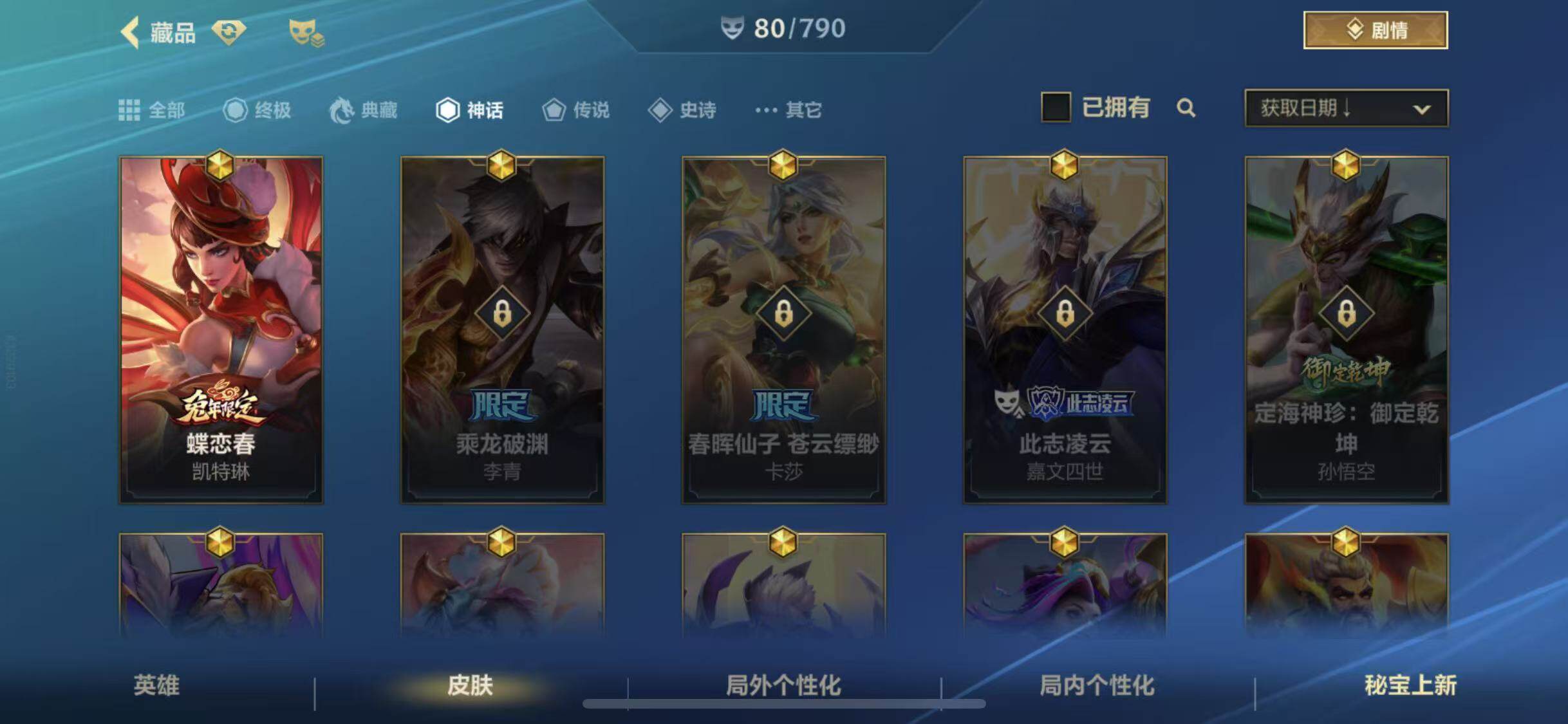 LOMEY32776LOL手游账号详情图7