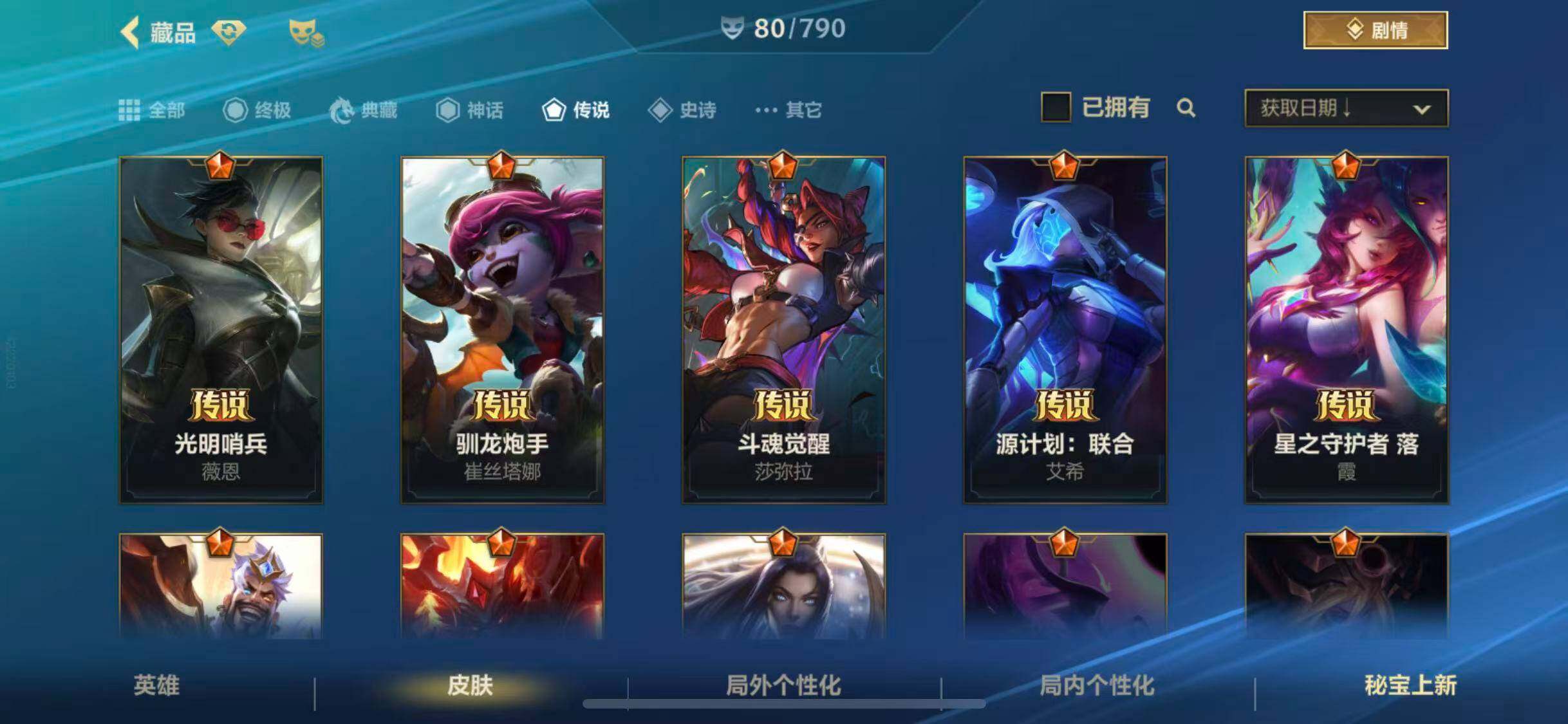 LOMEY32776LOL手游账号详情图8