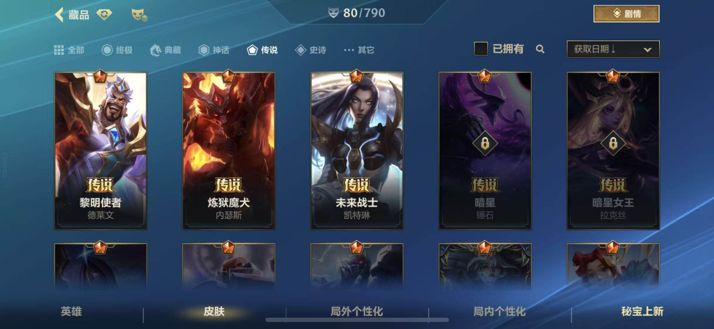 LOMEY32776LOL手游账号详情图9