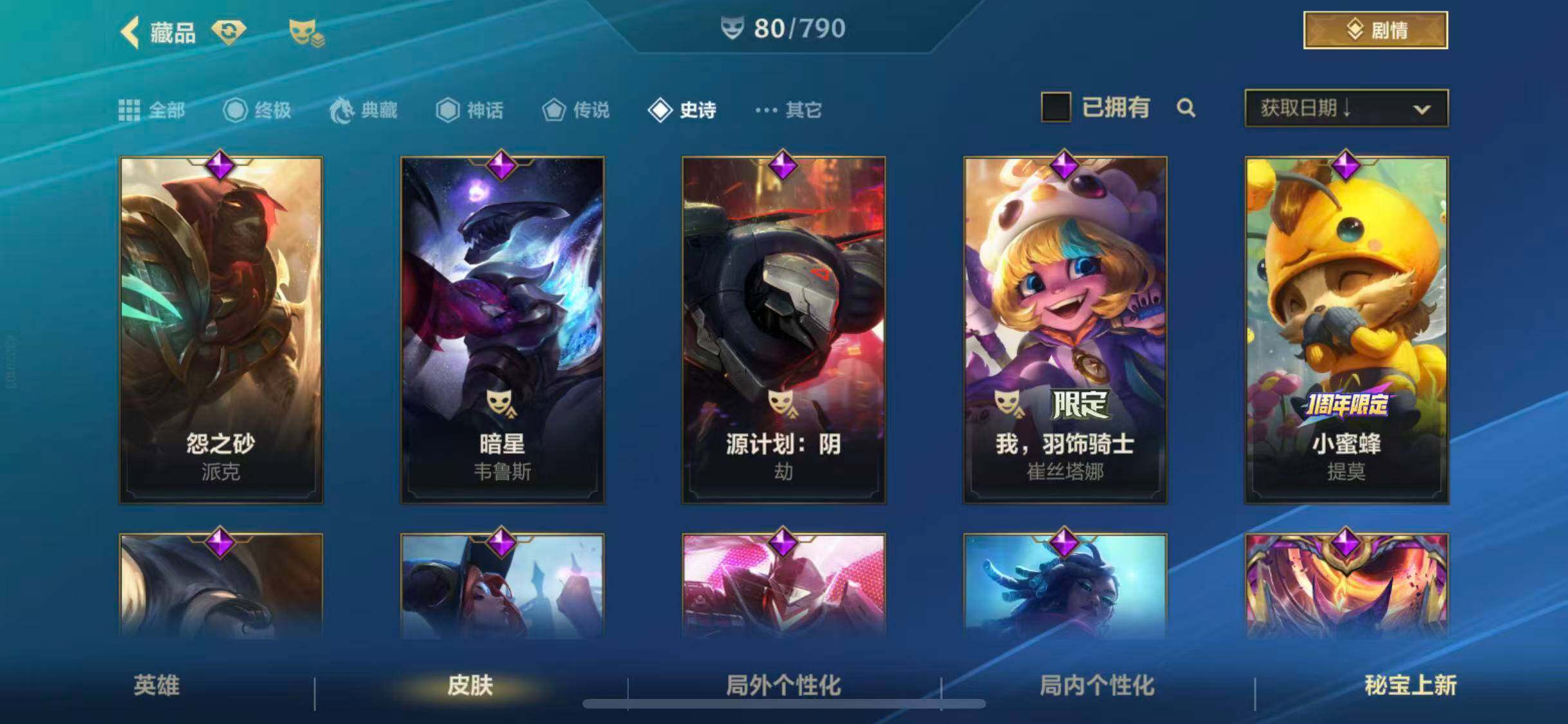 LOMEY32776LOL手游账号详情图10