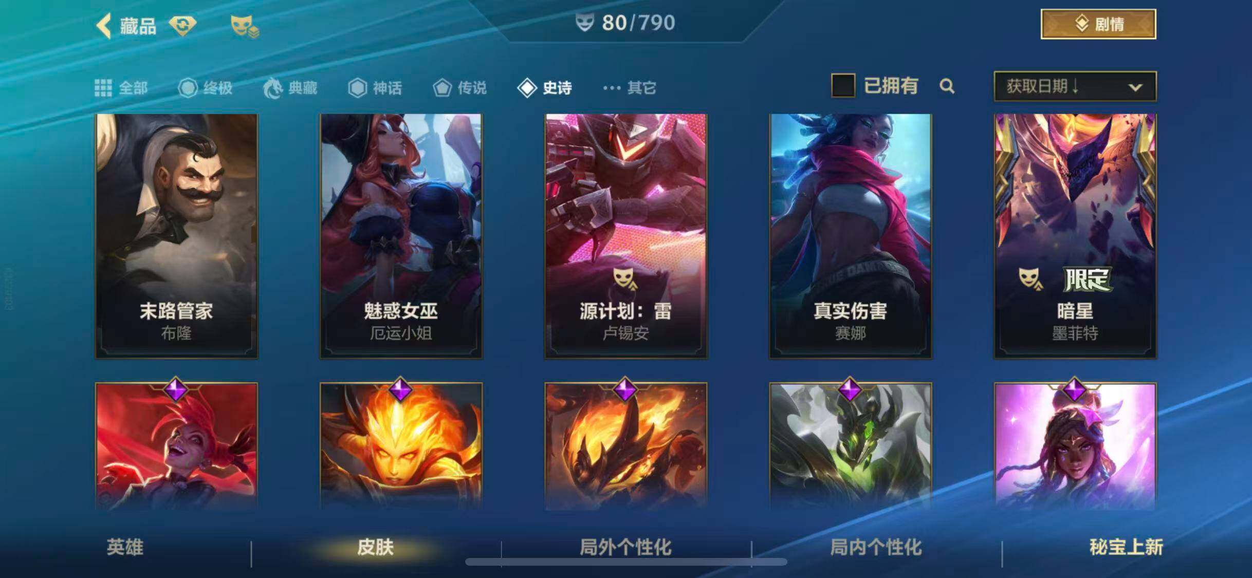 LOMEY32776LOL手游账号详情图11