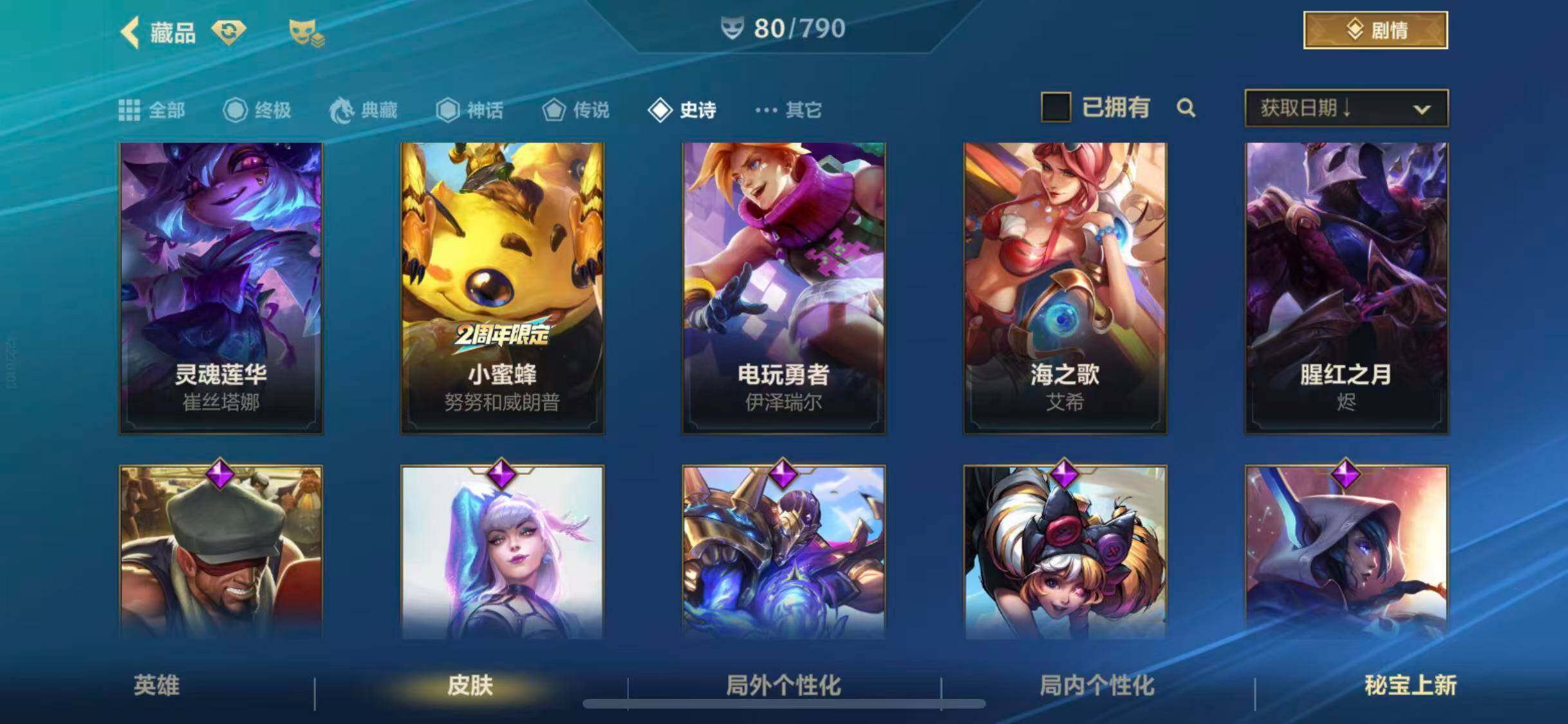 LOMEY32776LOL手游账号详情图13