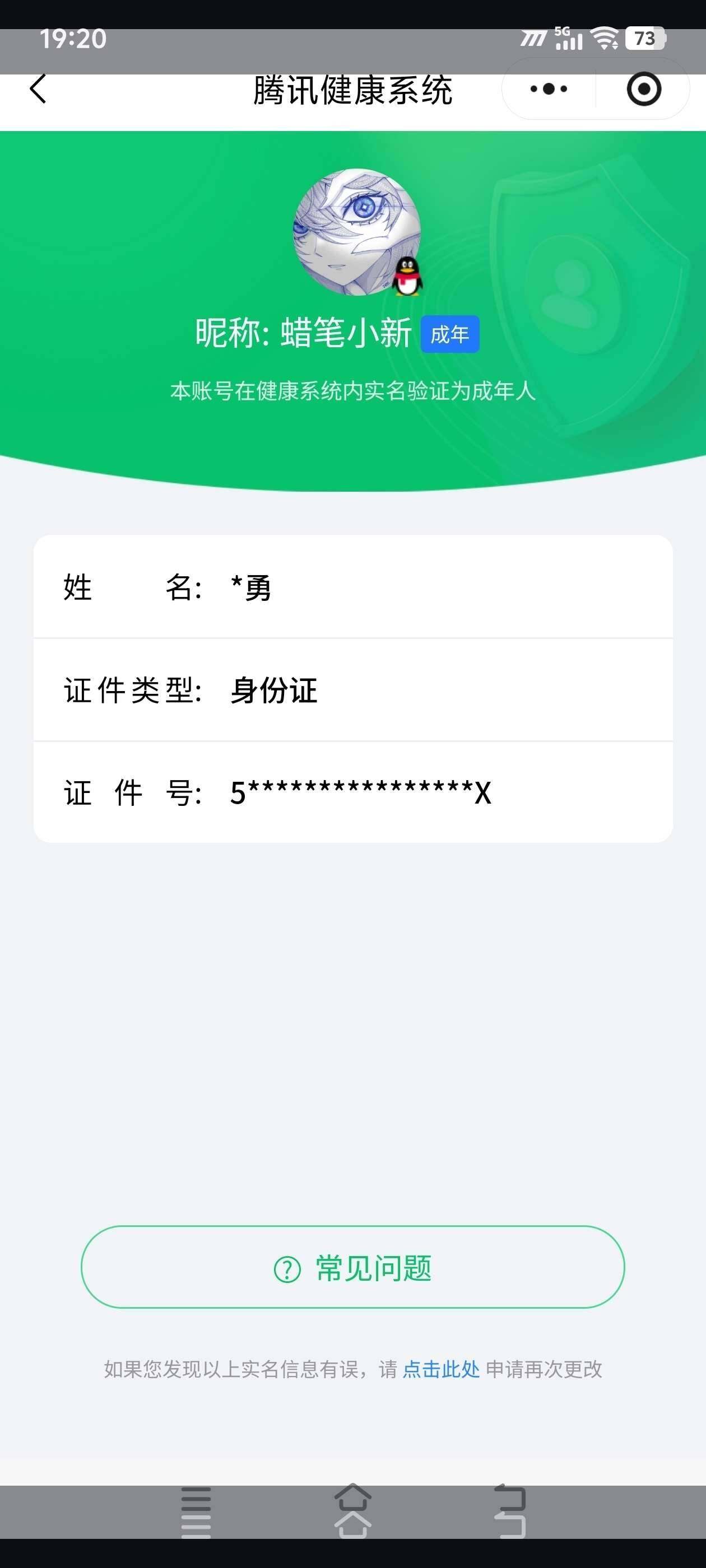 WZ03410396王者荣耀账号详情图7