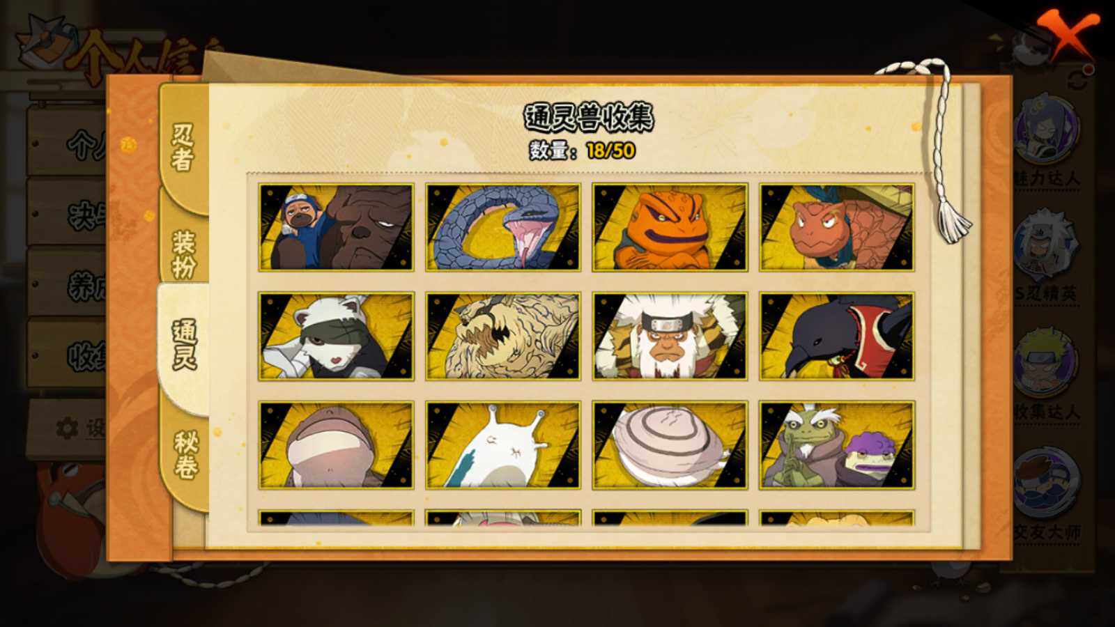 HYQM342194火影忍者账号详情图18