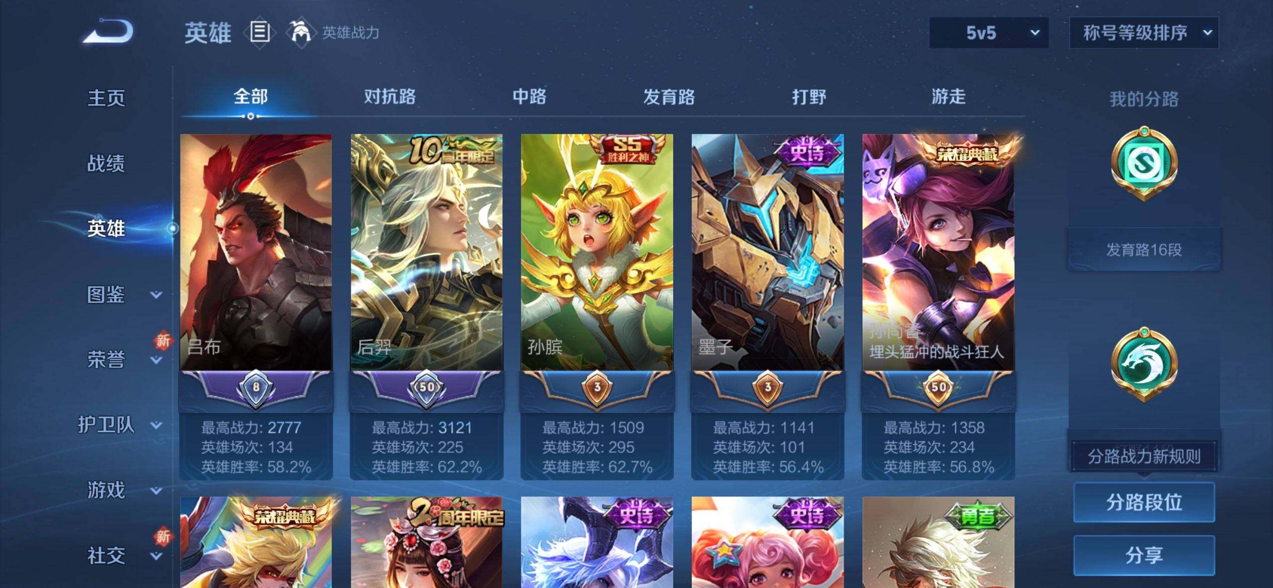 WZQM3455669王者荣耀账号详情图6