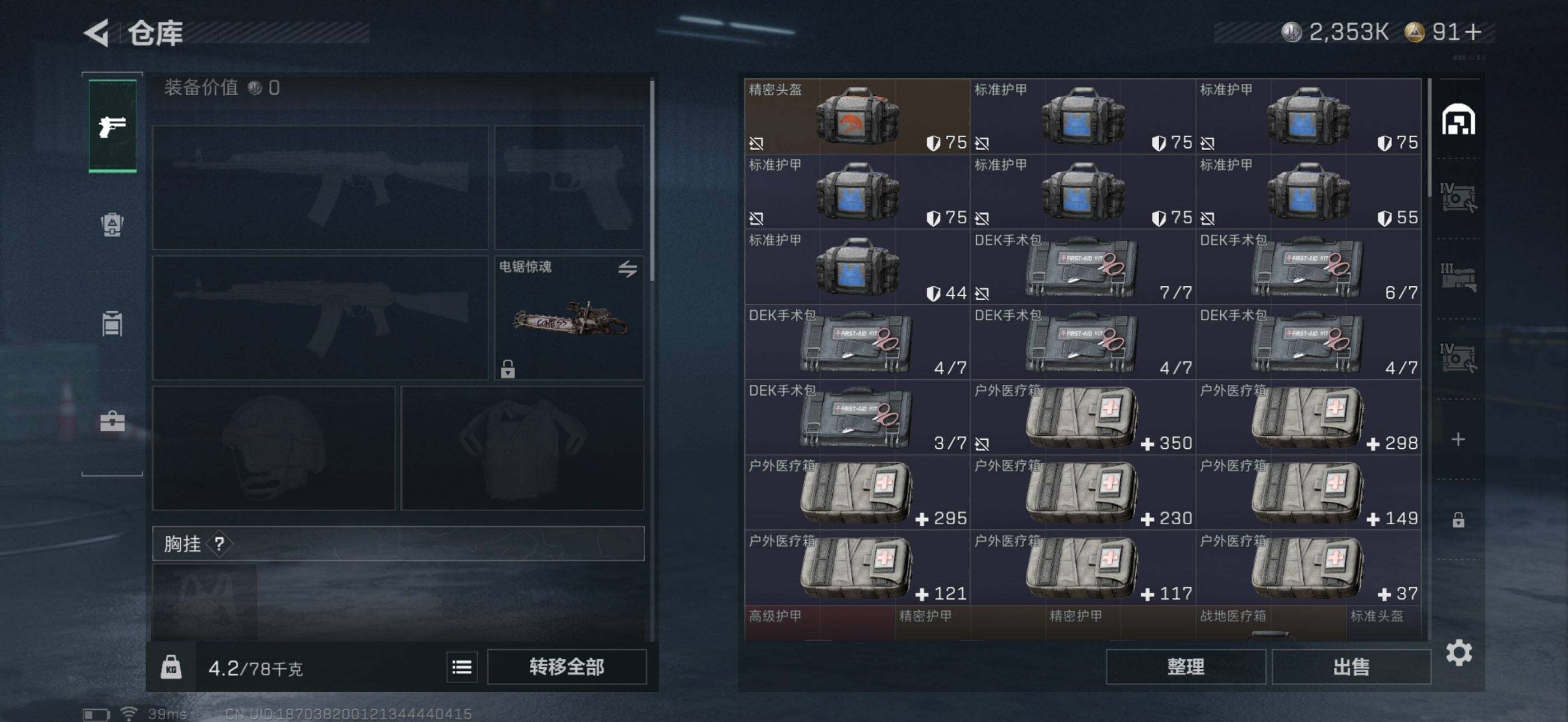 SJZQM395604三角洲行动账号详情图10 SJZQM395604三角洲行动账号详情图10