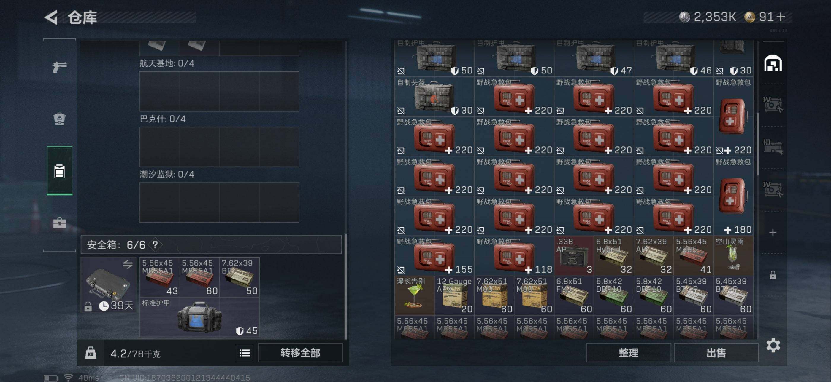 SJZQM395604三角洲行动账号详情图11 SJZQM395604三角洲行动账号详情图11