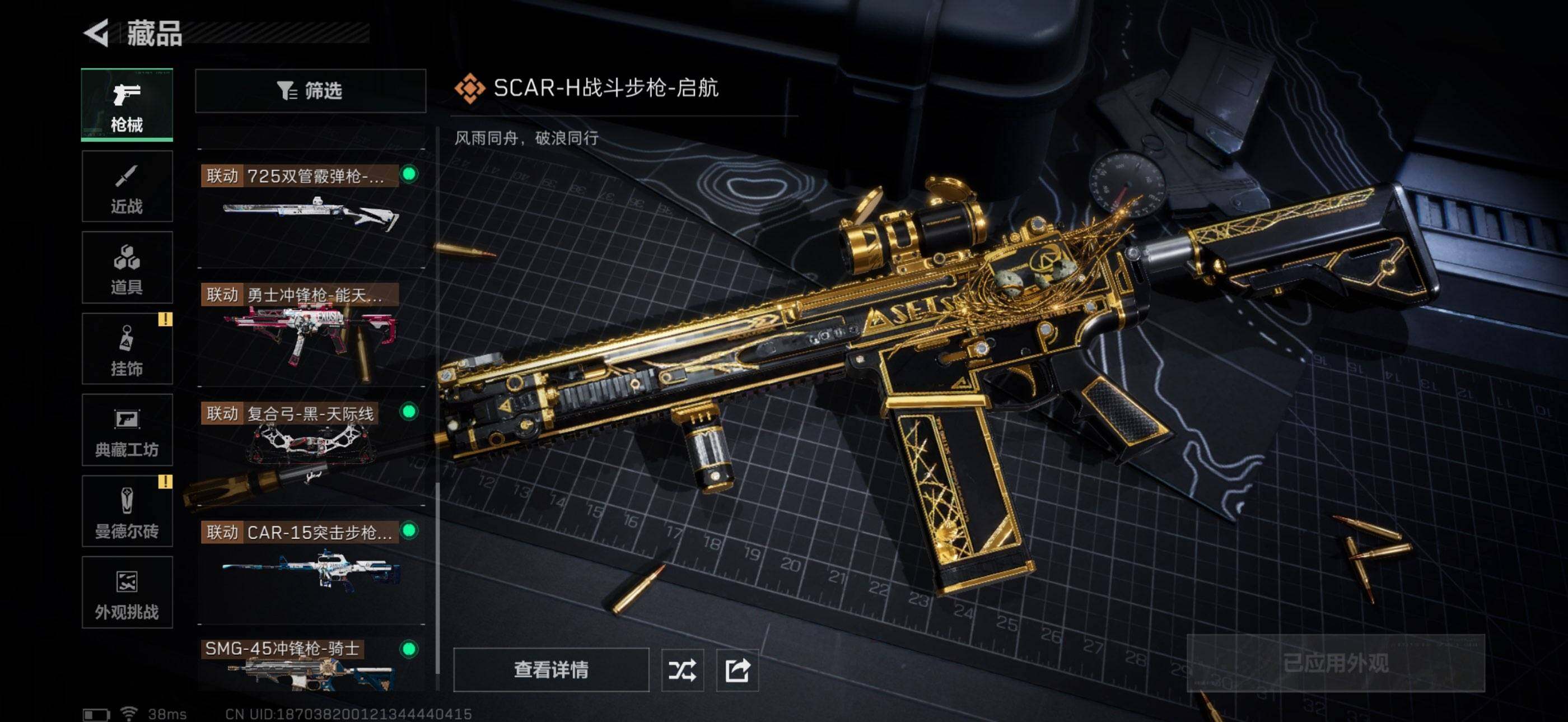 SJZQM395604三角洲行动账号详情图17 SJZQM395604三角洲行动账号详情图17