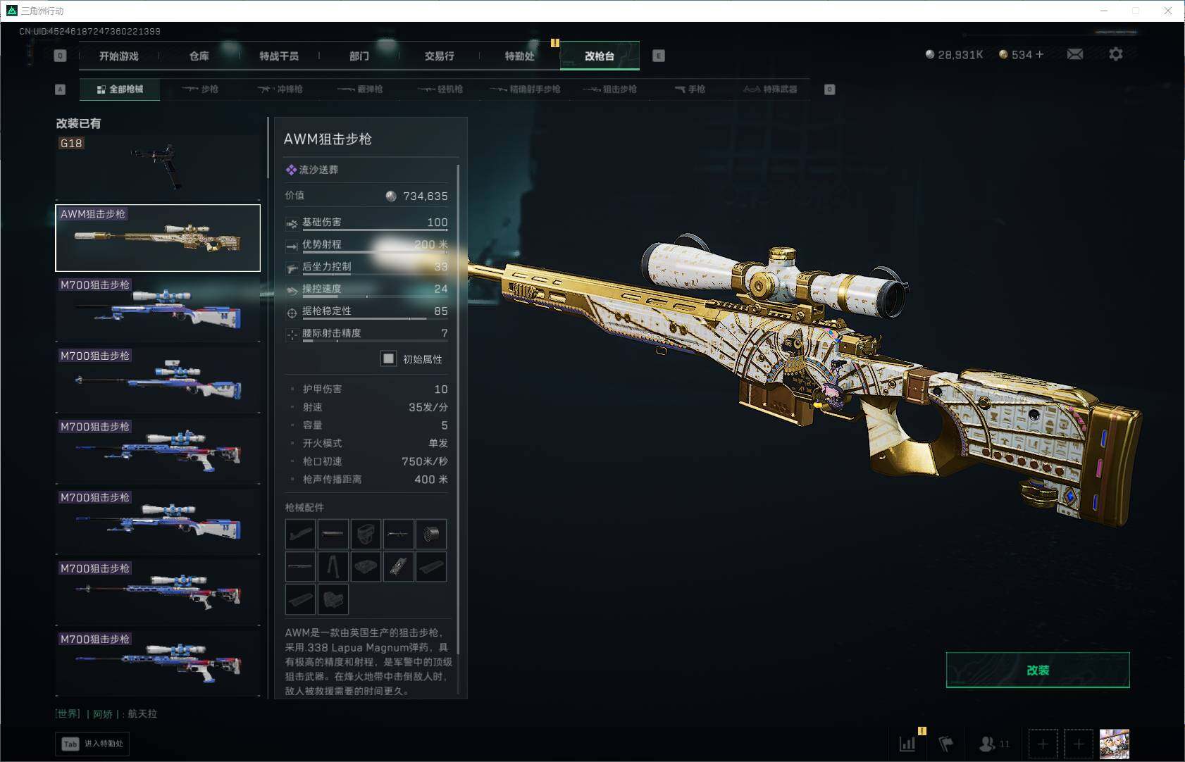 SJZEY395299三角洲行动账号详情图35