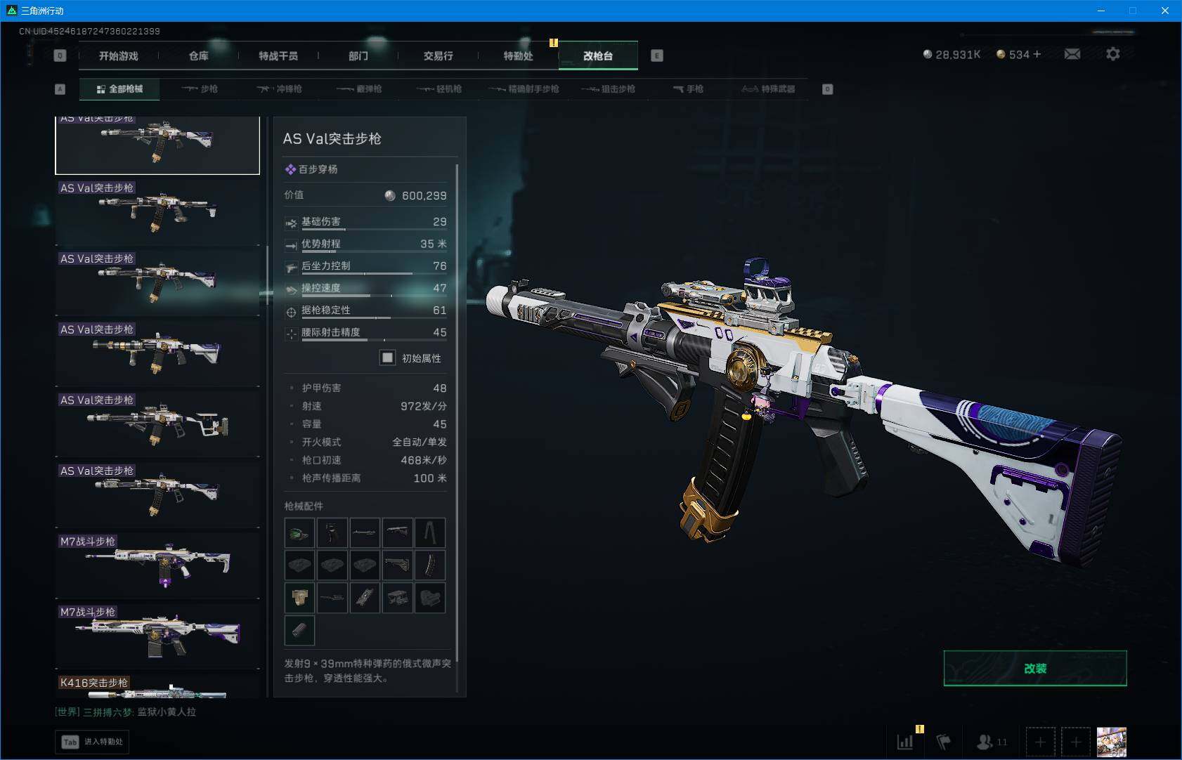 SJZEY395299三角洲行动账号详情图36