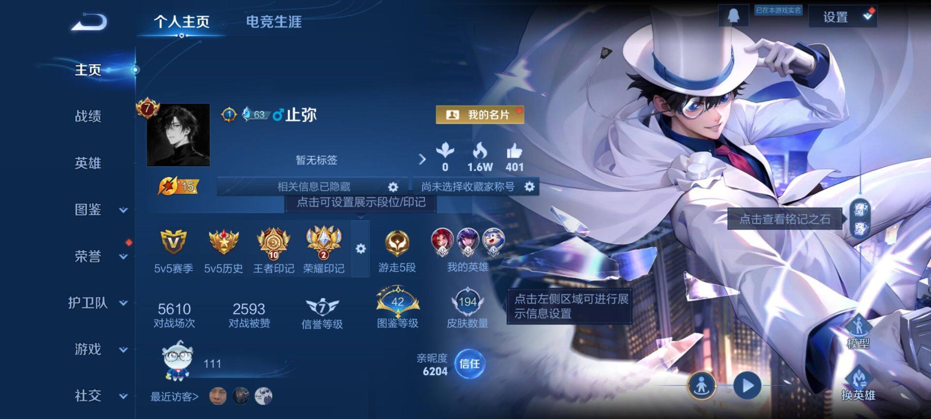 WZQM3455691王者荣耀账号详情图3