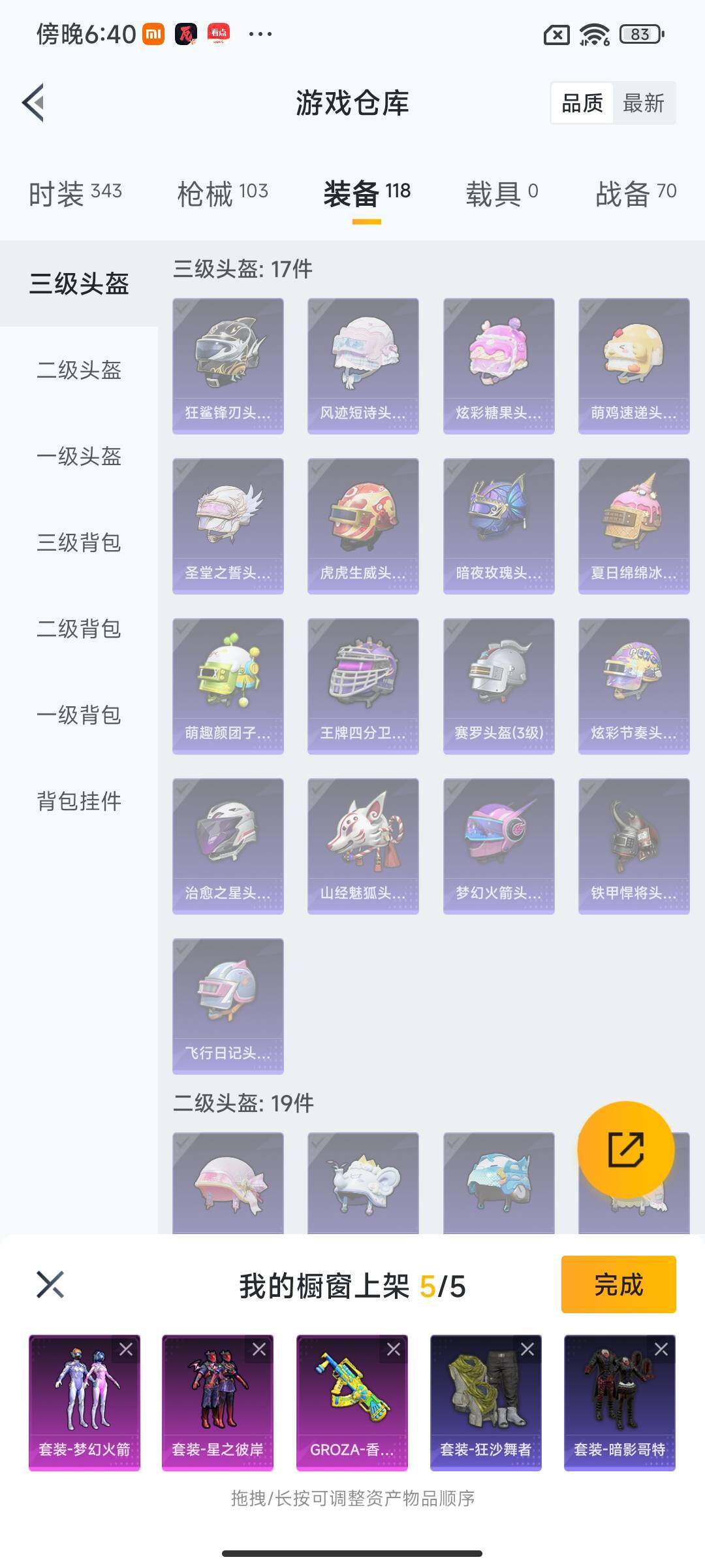 HPCMW3443519和平精英账号详情图6