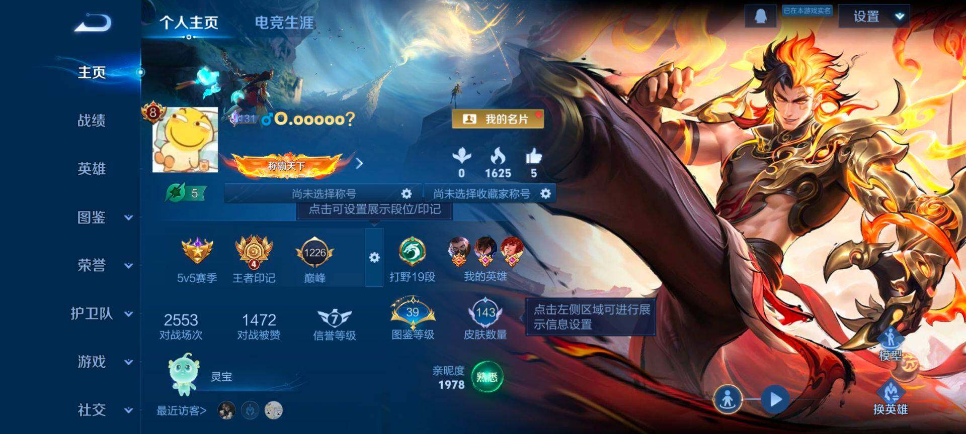 WZCMW3455687王者荣耀账号详情图2 WZCMW3455687王者荣耀账号详情图2