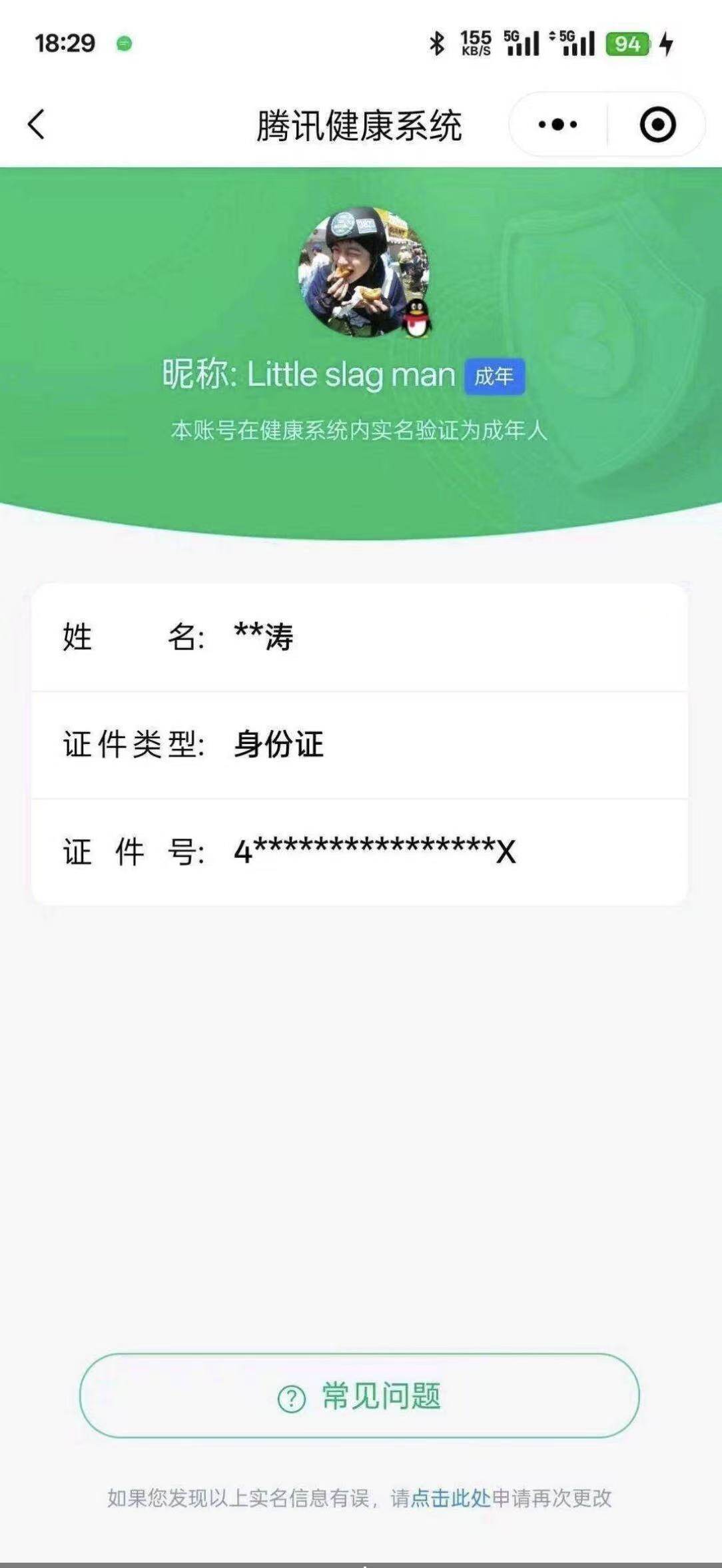 WWQQM42949无畏契约账号详情图5