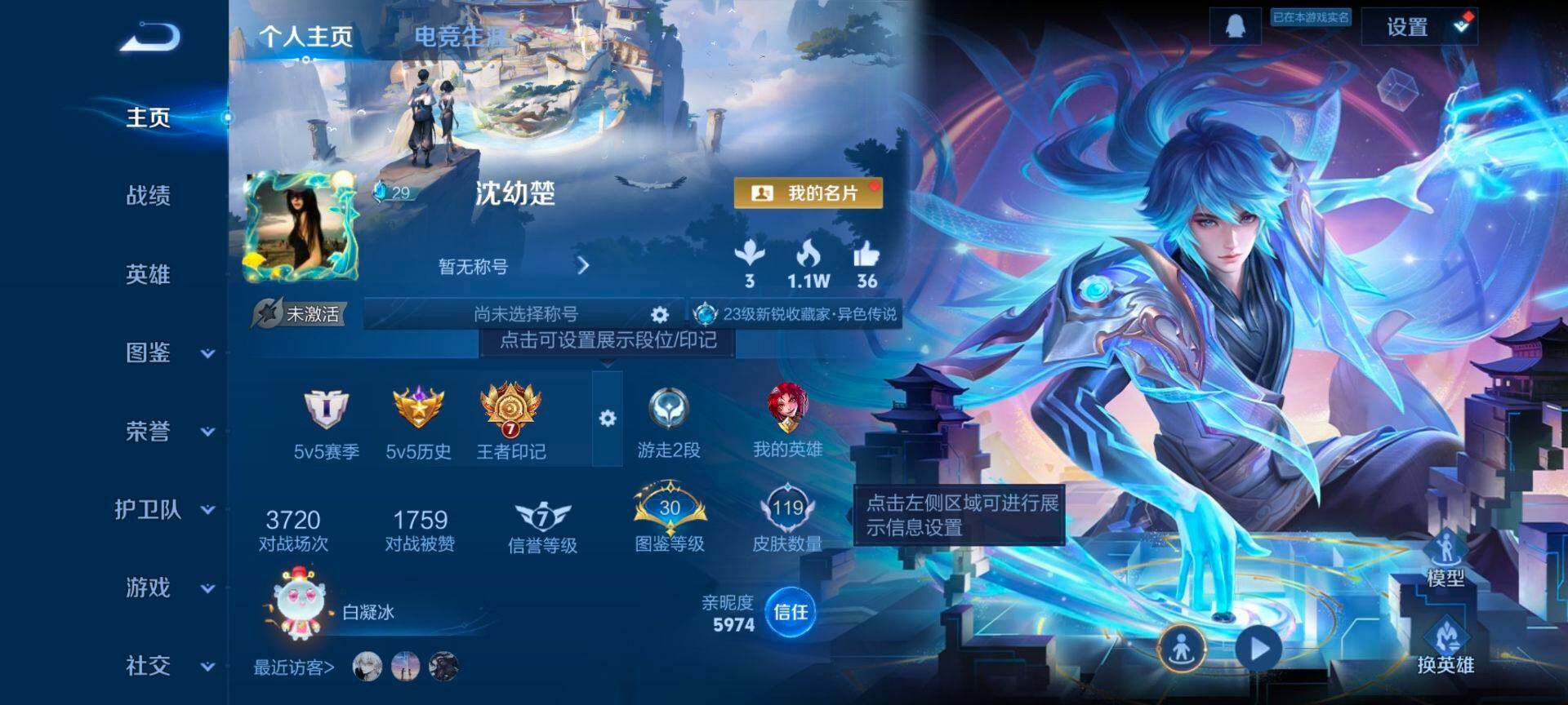 WZQM3455721王者荣耀账号详情图3