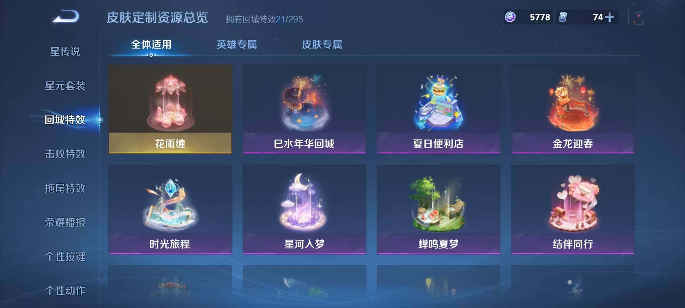 WZJZ3472154王者荣耀账号详情图19