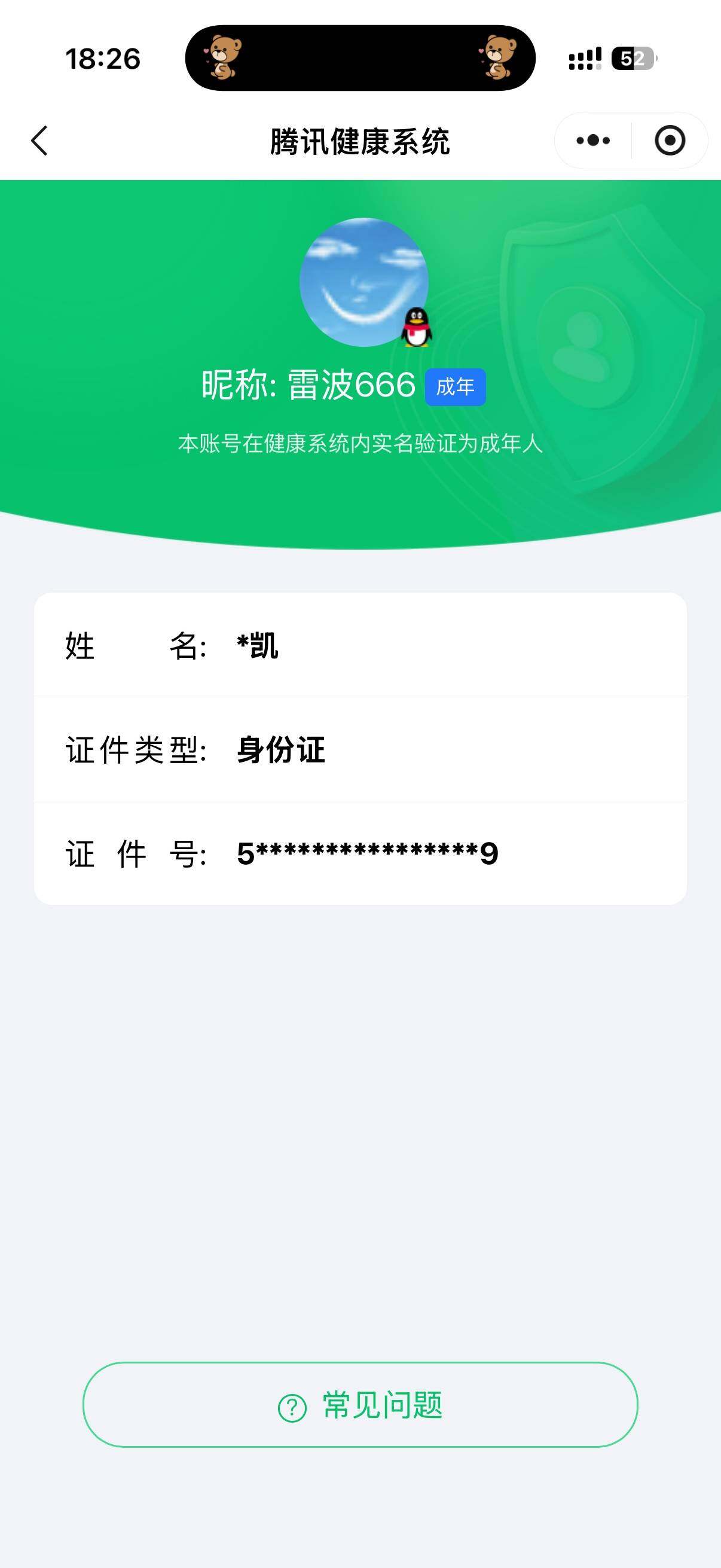 WWQQM42950无畏契约账号详情图5