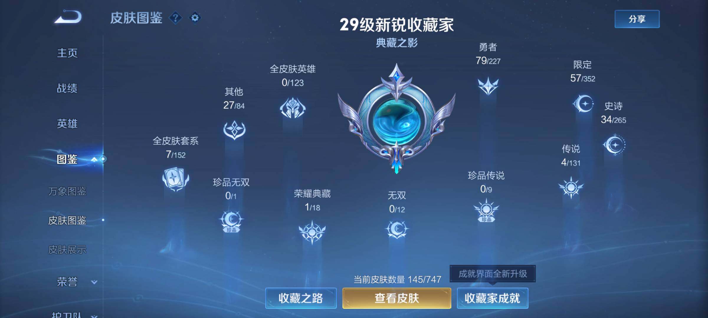 WZJM3457481王者荣耀账号详情图11