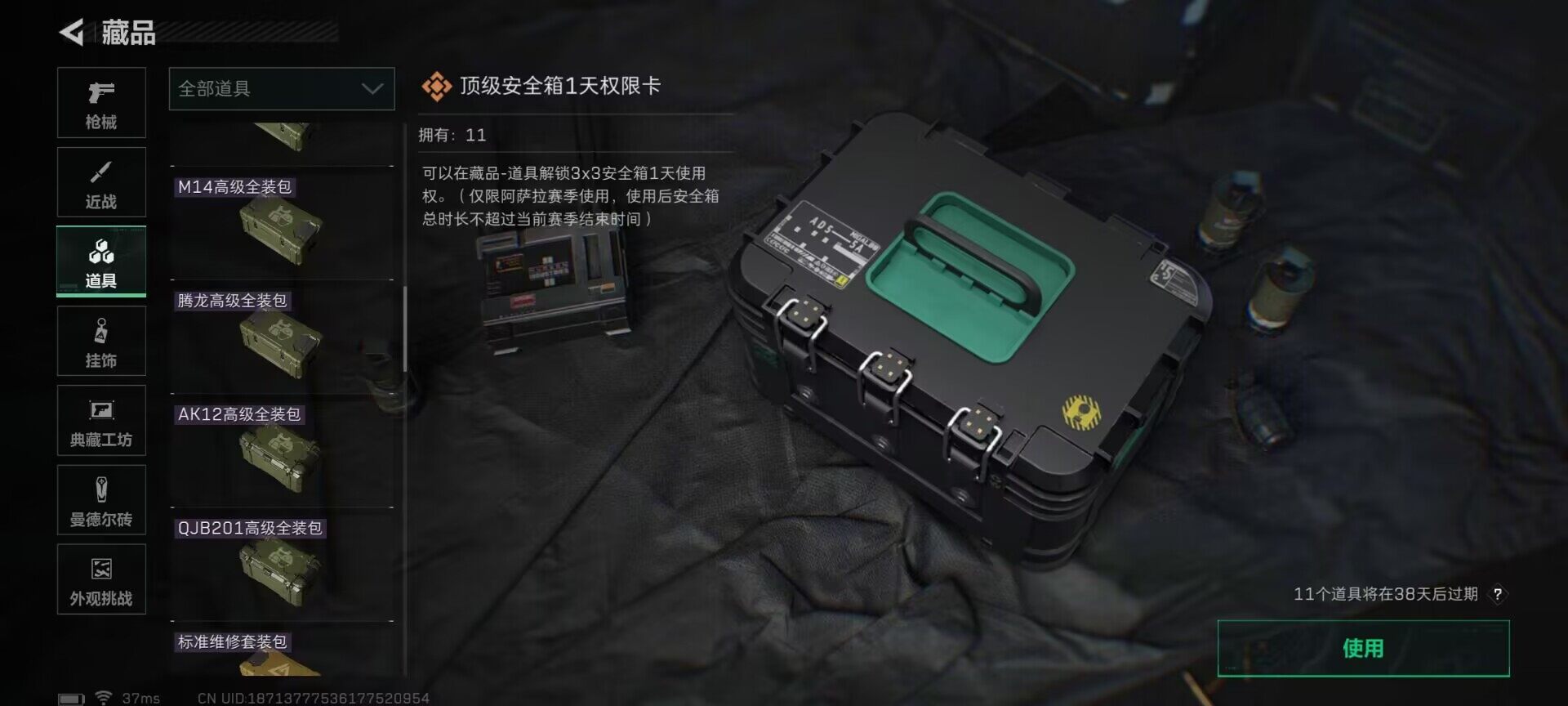 SJZQM395351三角洲行动账号详情图16 SJZQM395351三角洲行动账号详情图16