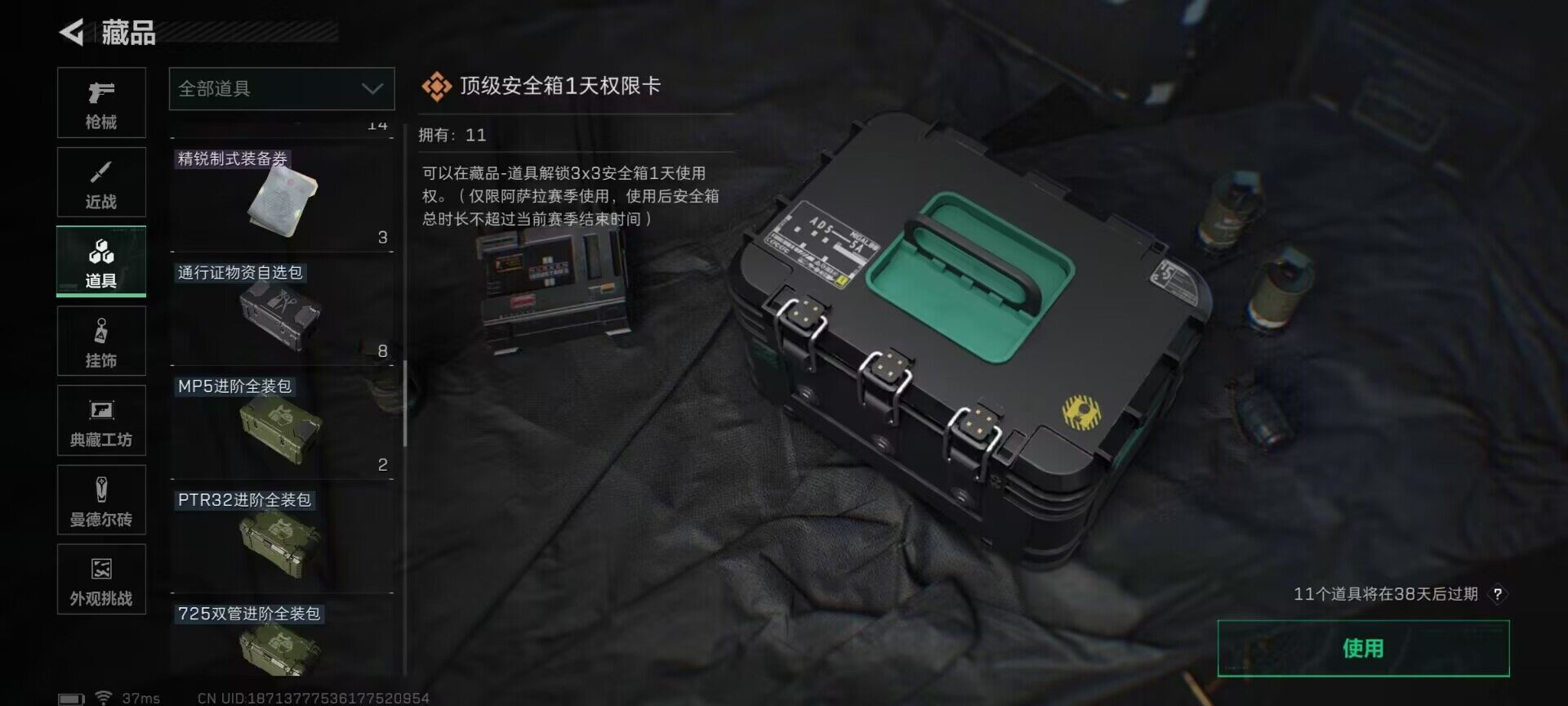 SJZQM395351三角洲行动账号详情图20 SJZQM395351三角洲行动账号详情图20